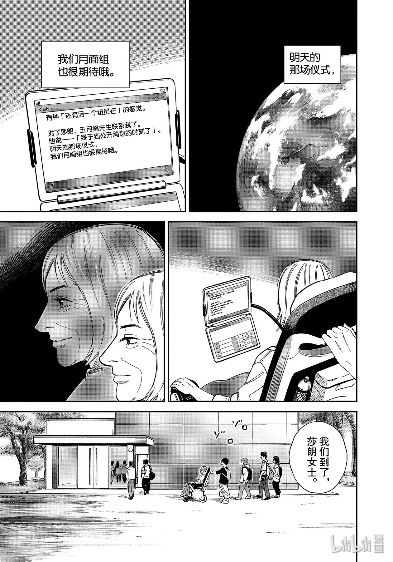宇宙兄弟360在线观看 - 第17张