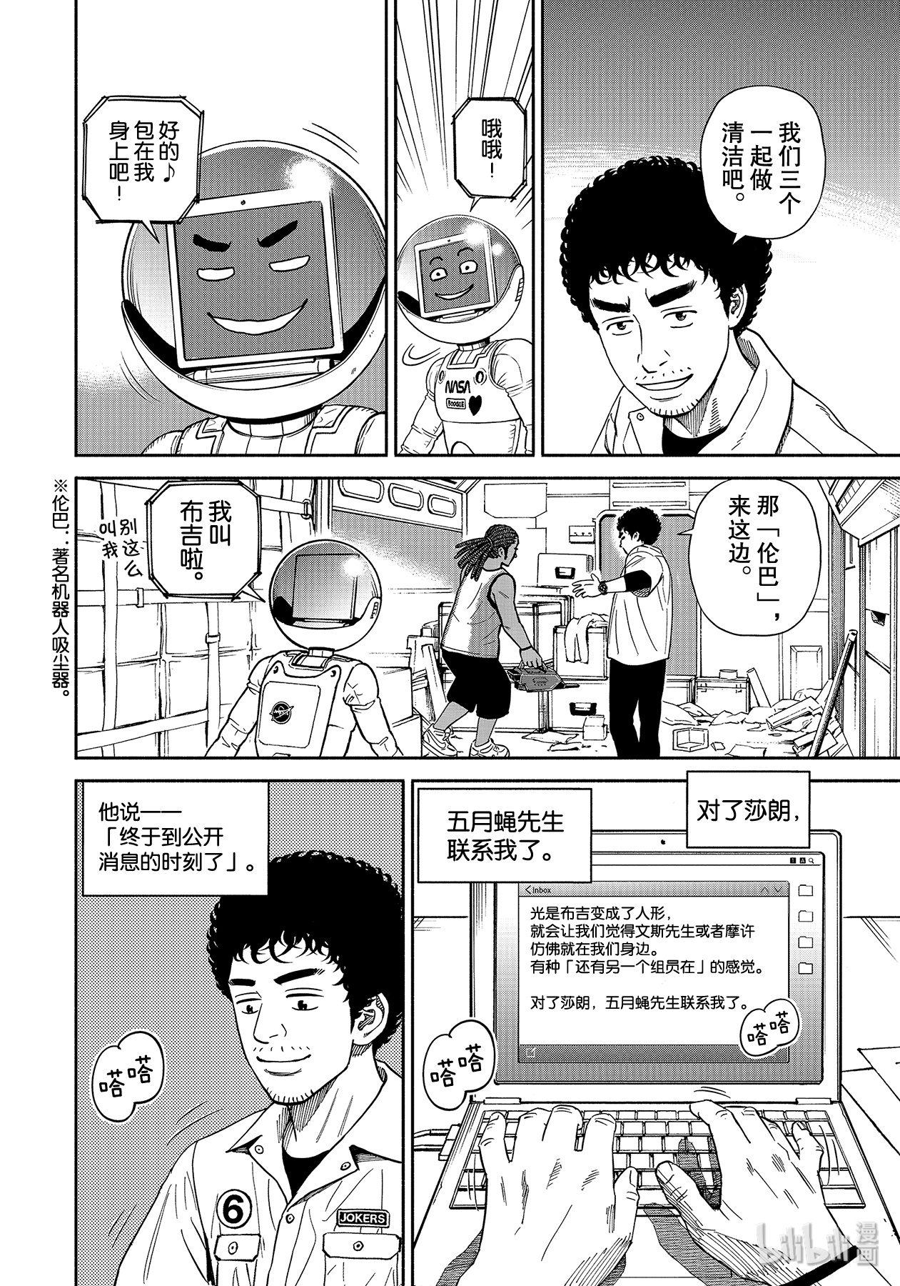 宇宙兄弟360在线观看 - 第16张