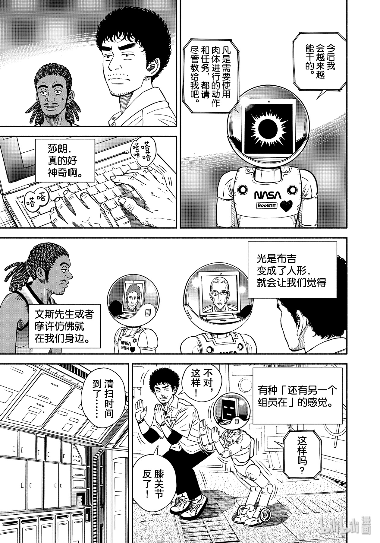 宇宙兄弟360在线观看 - 第15张