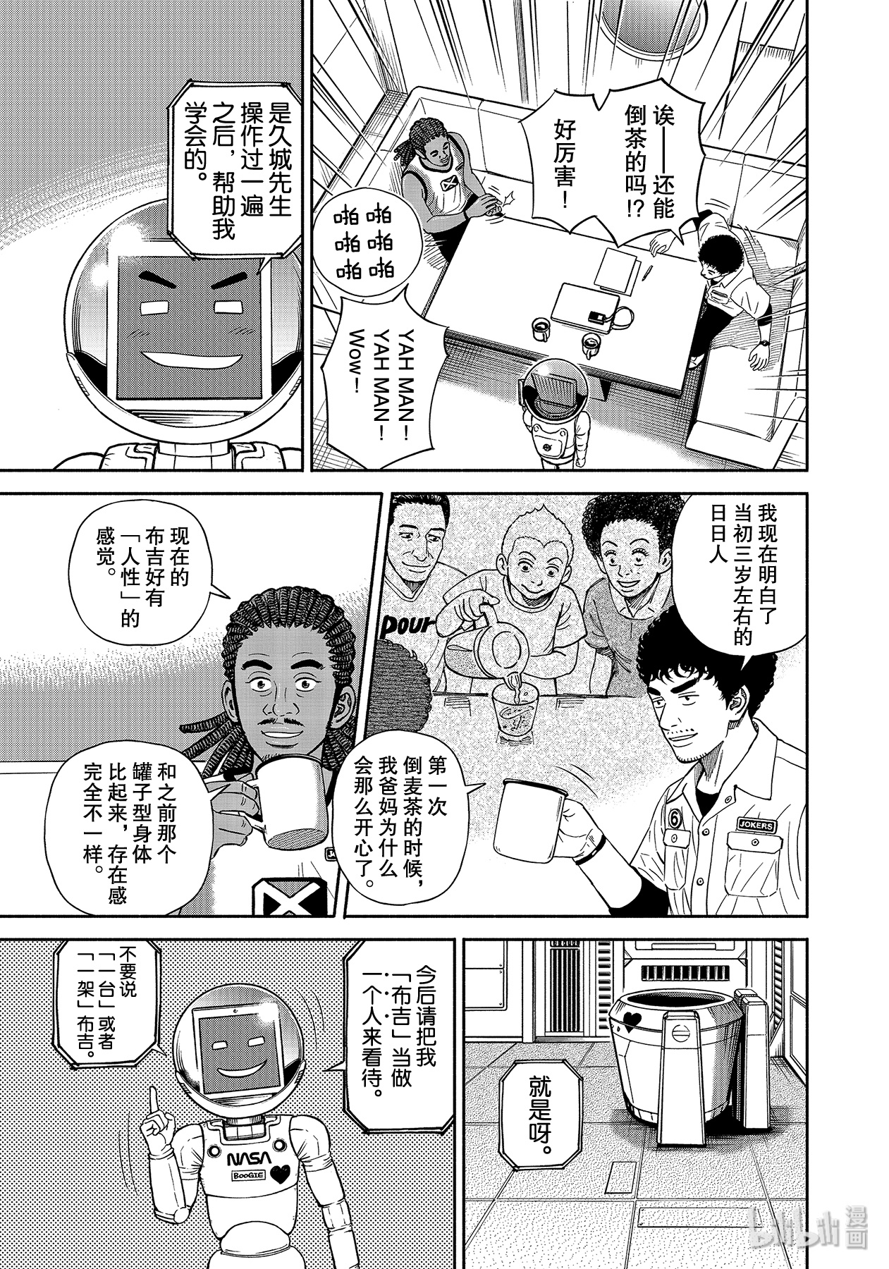 宇宙兄弟360在线观看 - 第13张