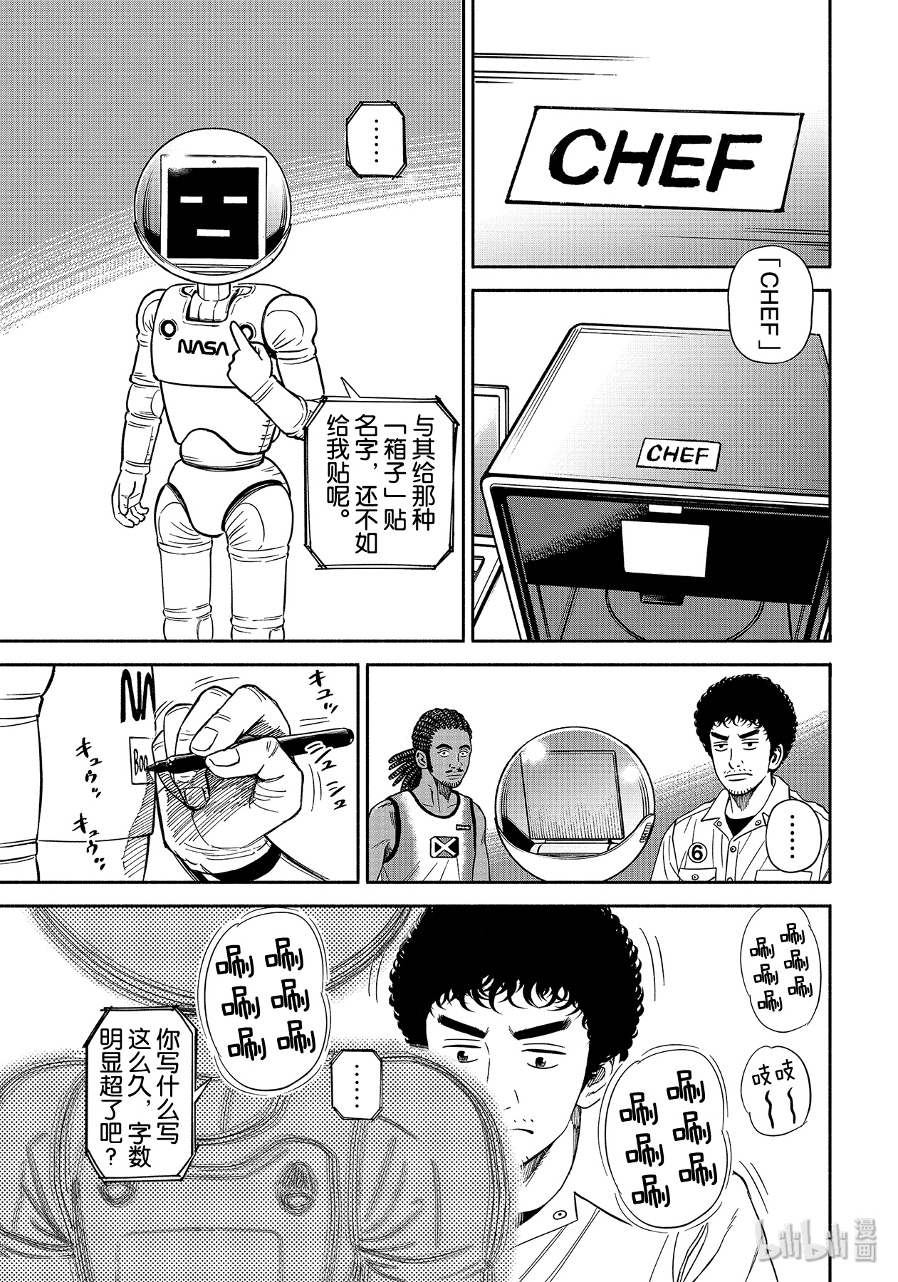 宇宙兄弟360在线观看 - 第3张