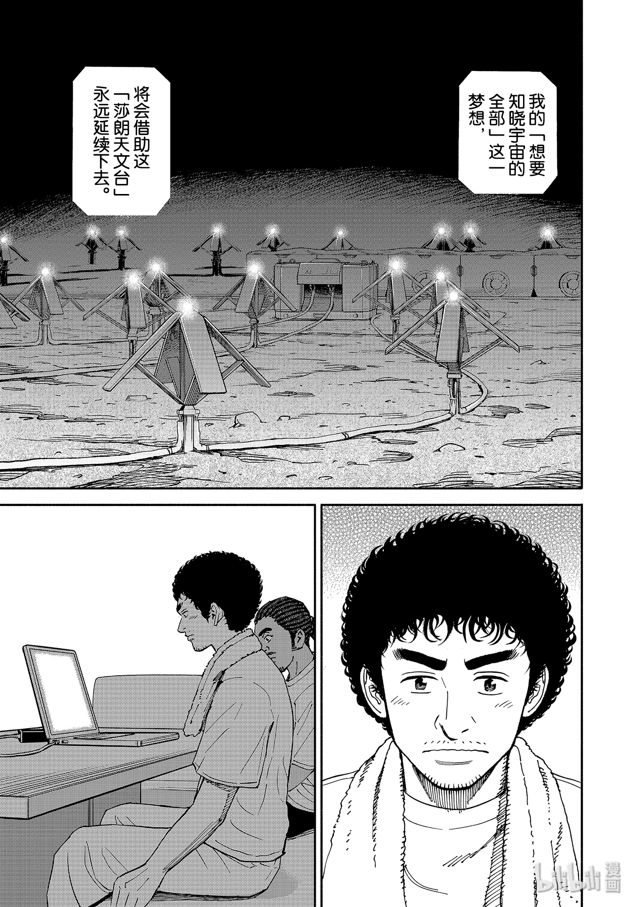 宇宙兄弟361在线观看 - 第19张