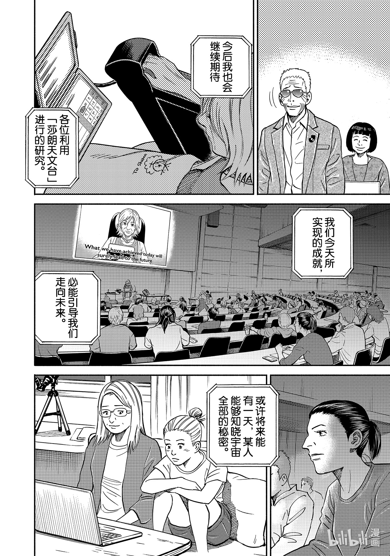 宇宙兄弟361在线观看 - 第18张