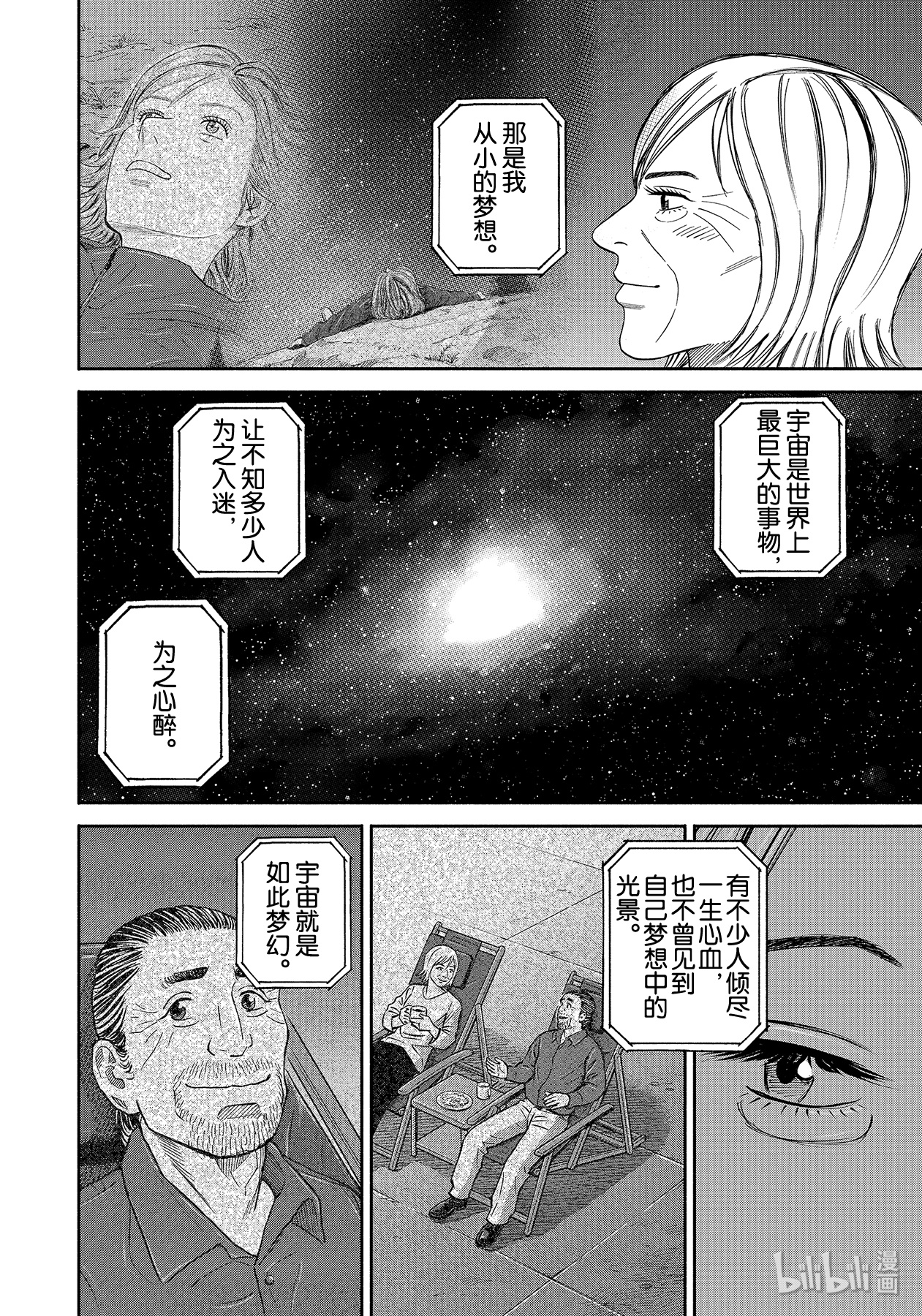 宇宙兄弟361在线观看 - 第16张