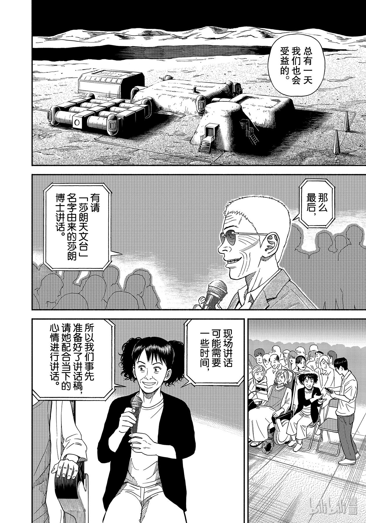 宇宙兄弟361在线观看 - 第14张