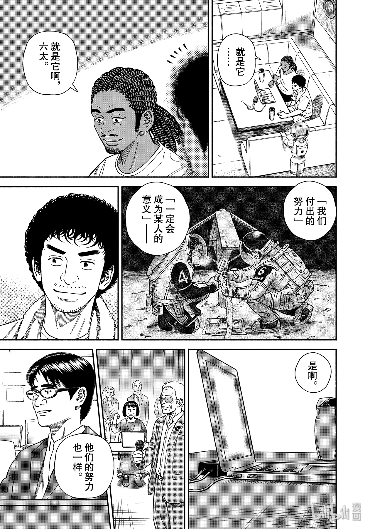 宇宙兄弟361在线观看 - 第13张