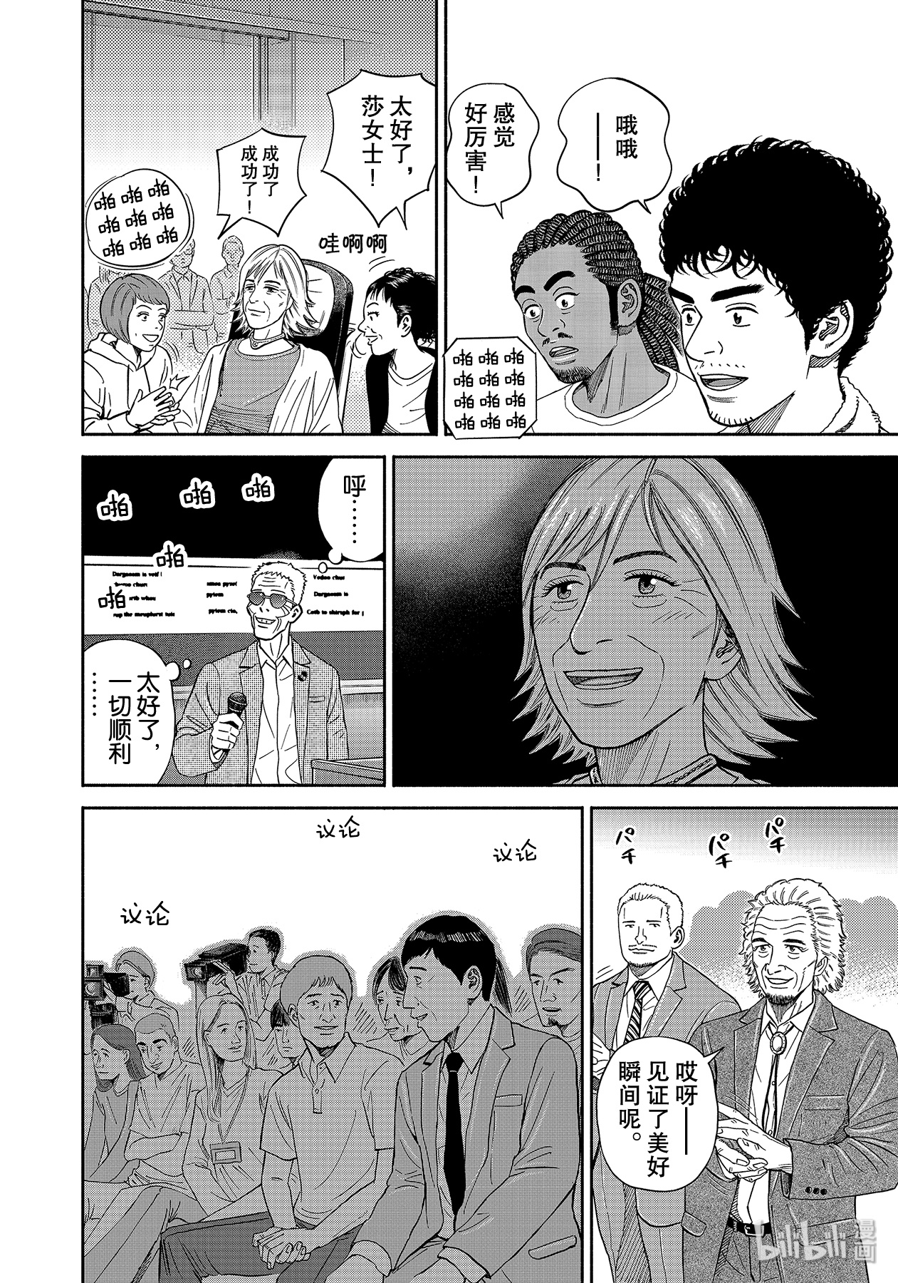 宇宙兄弟361在线观看 - 第12张