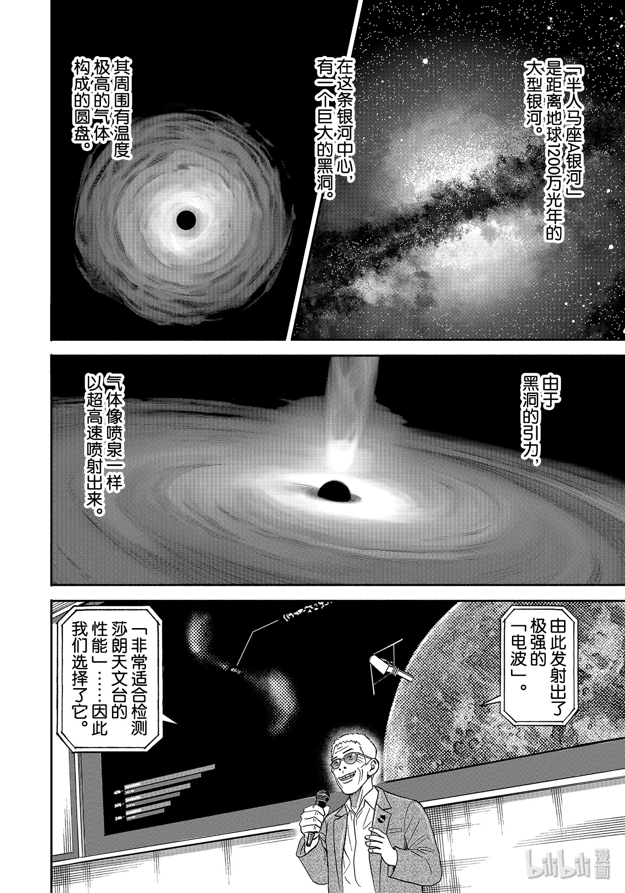 宇宙兄弟361在线观看 - 第8张
