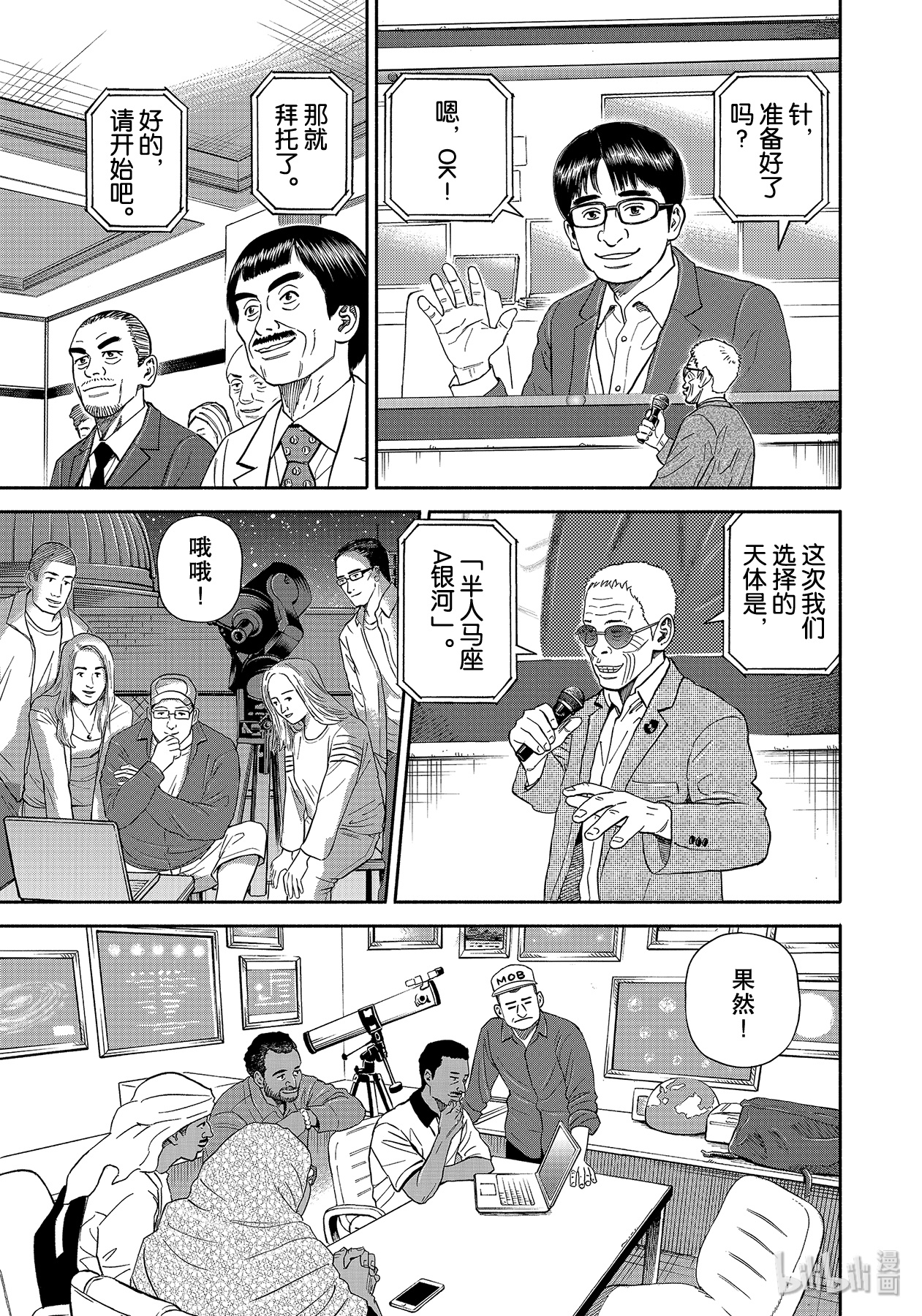 宇宙兄弟361在线观看 - 第7张