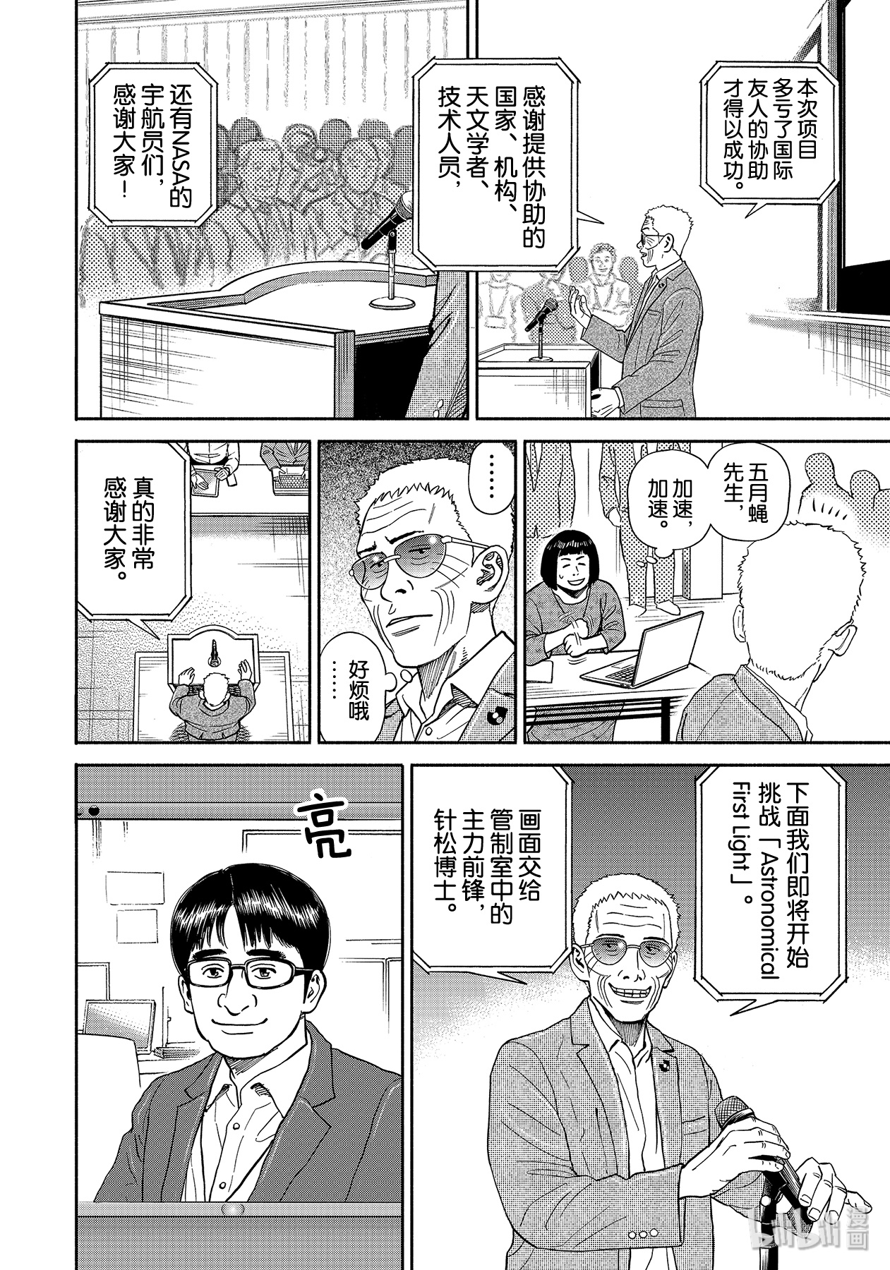 宇宙兄弟361在线观看 - 第6张