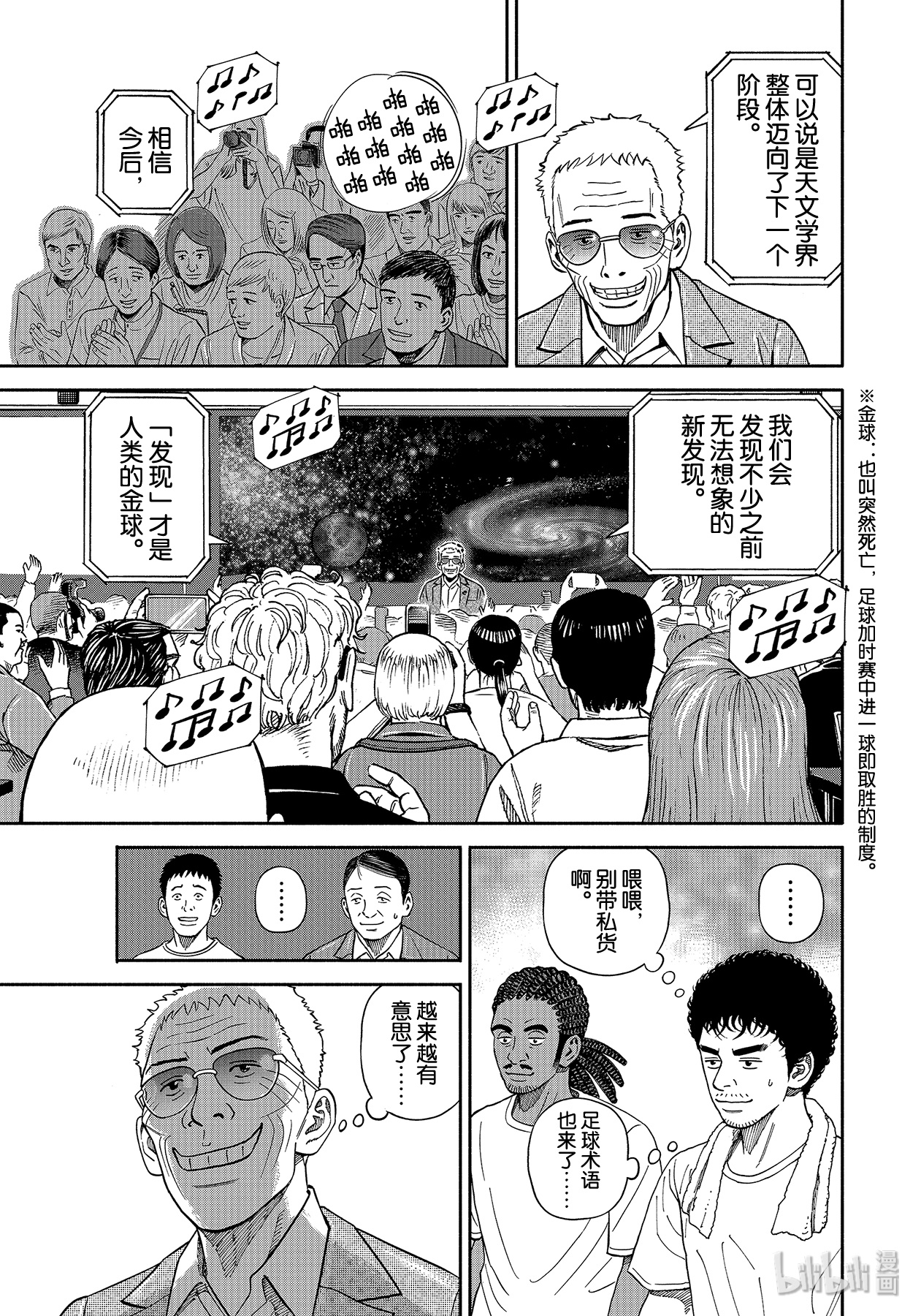 宇宙兄弟361在线观看 - 第5张