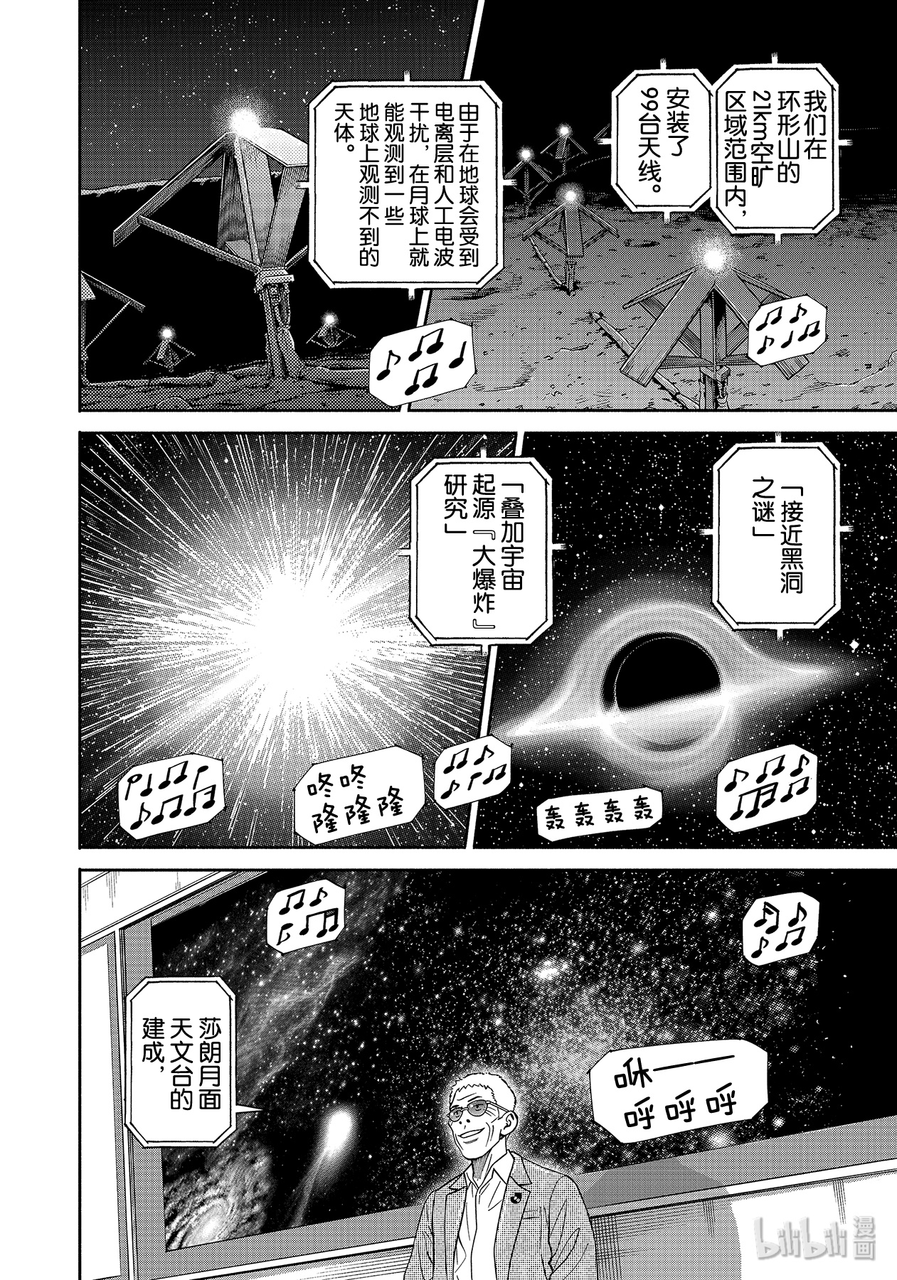 宇宙兄弟361在线观看 - 第4张