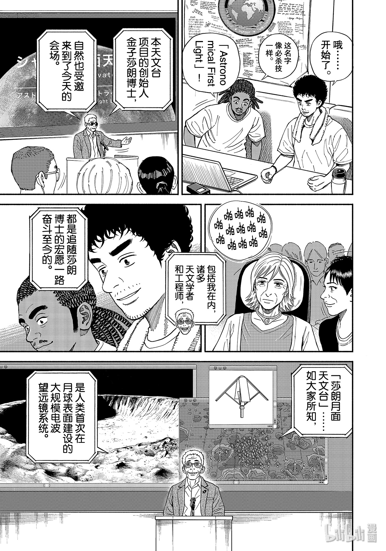 宇宙兄弟361在线观看 - 第3张