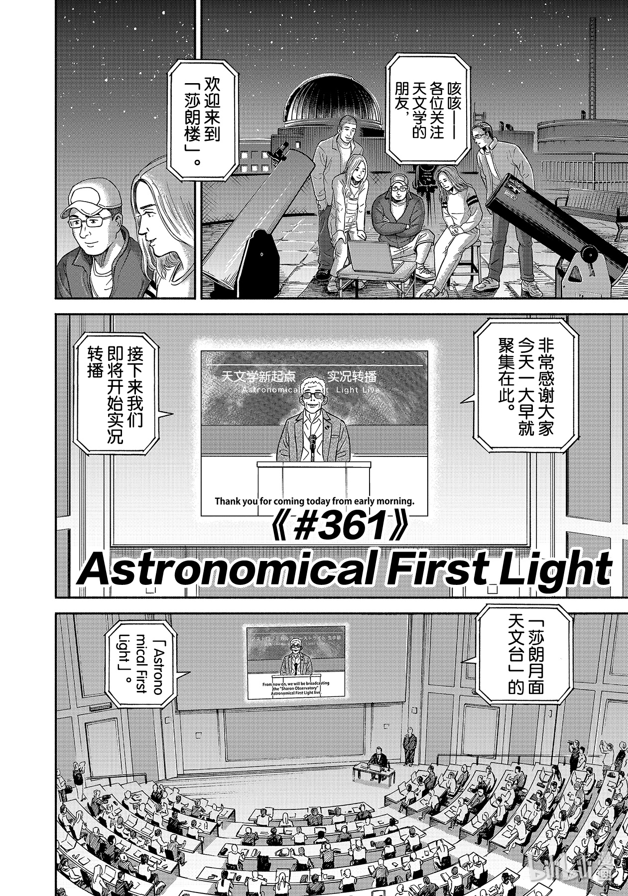 宇宙兄弟361在线观看 - 第2张