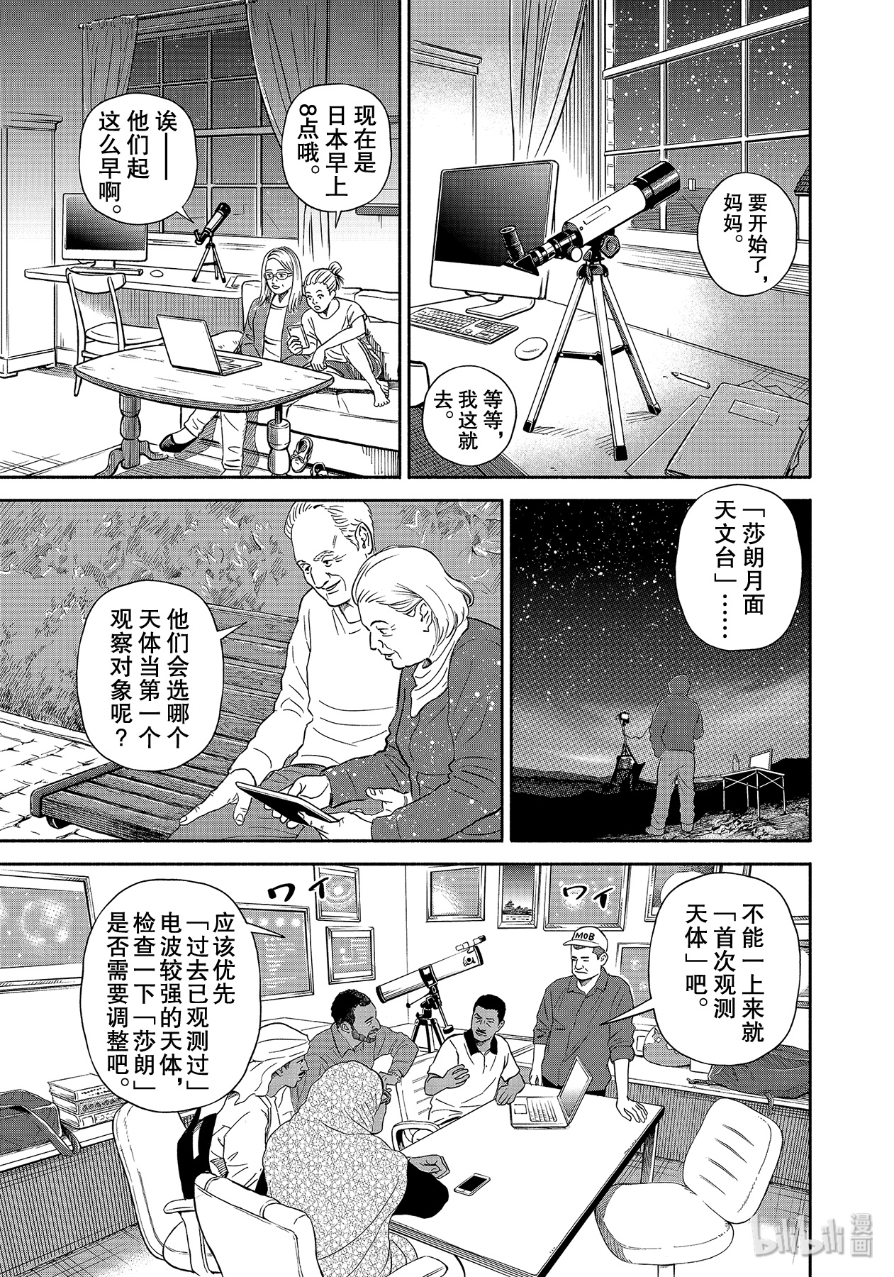 宇宙兄弟361在线观看 - 第1张