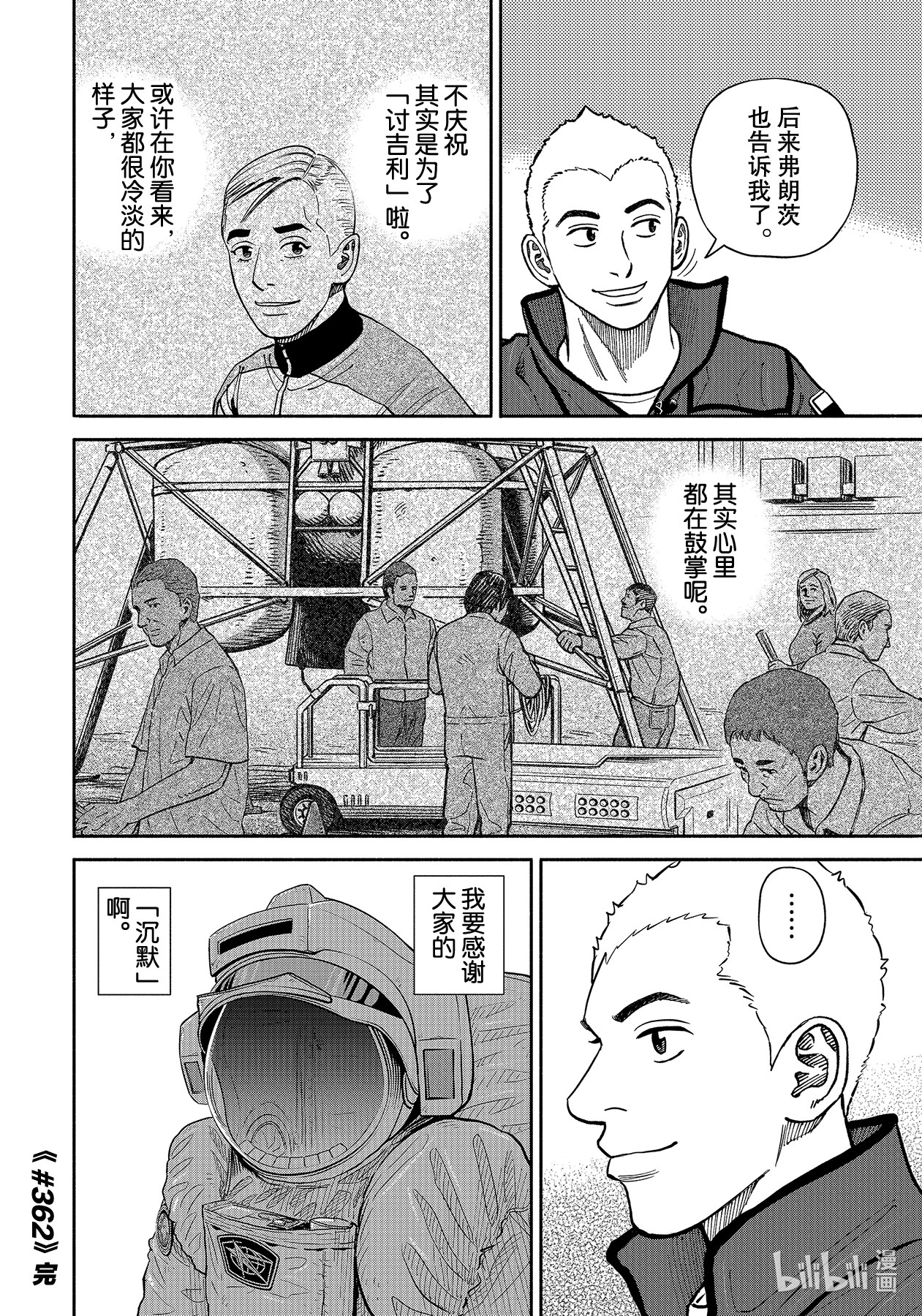 宇宙兄弟362在线观看 - 第20张
