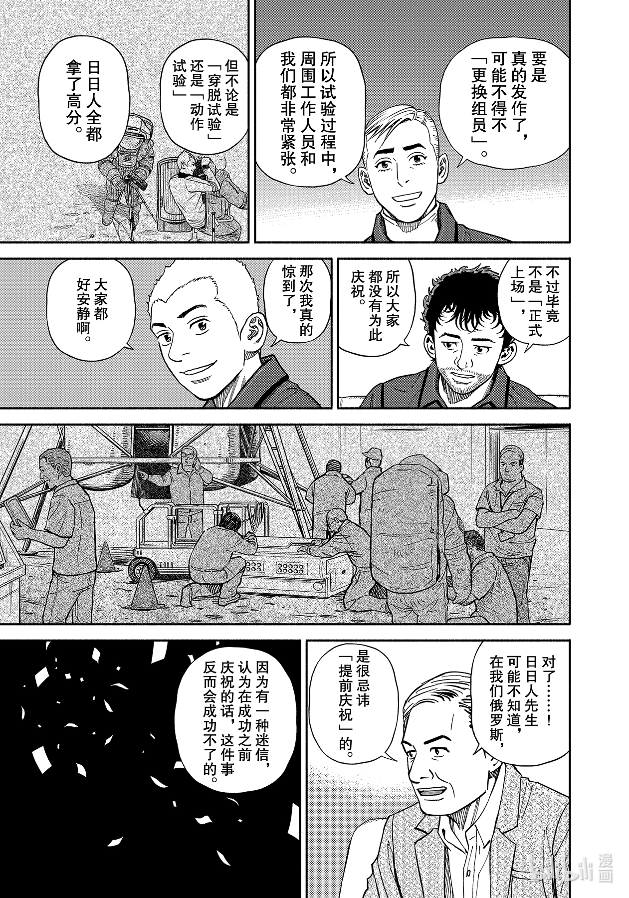 宇宙兄弟362在线观看 - 第19张