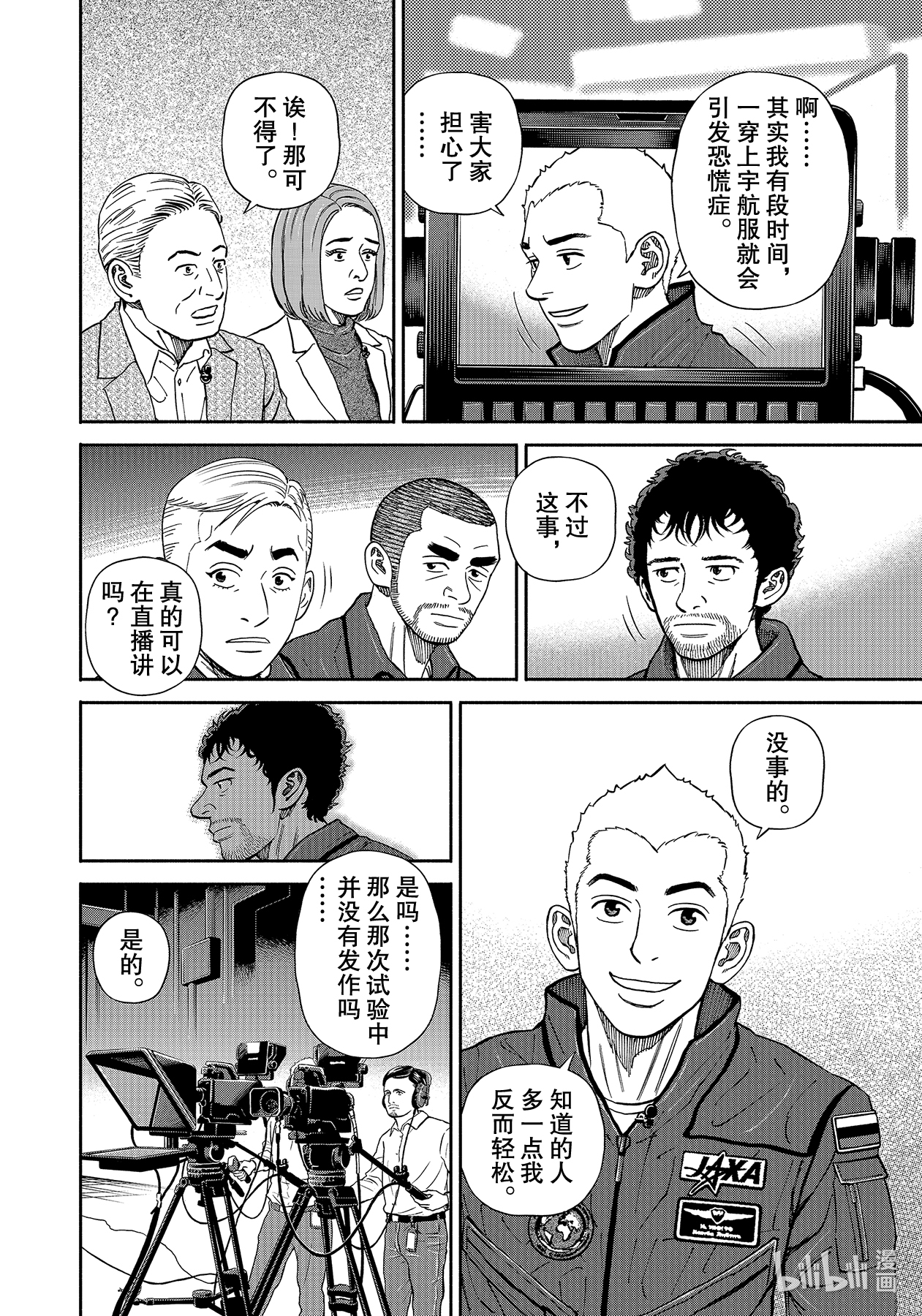 宇宙兄弟362在线观看 - 第18张