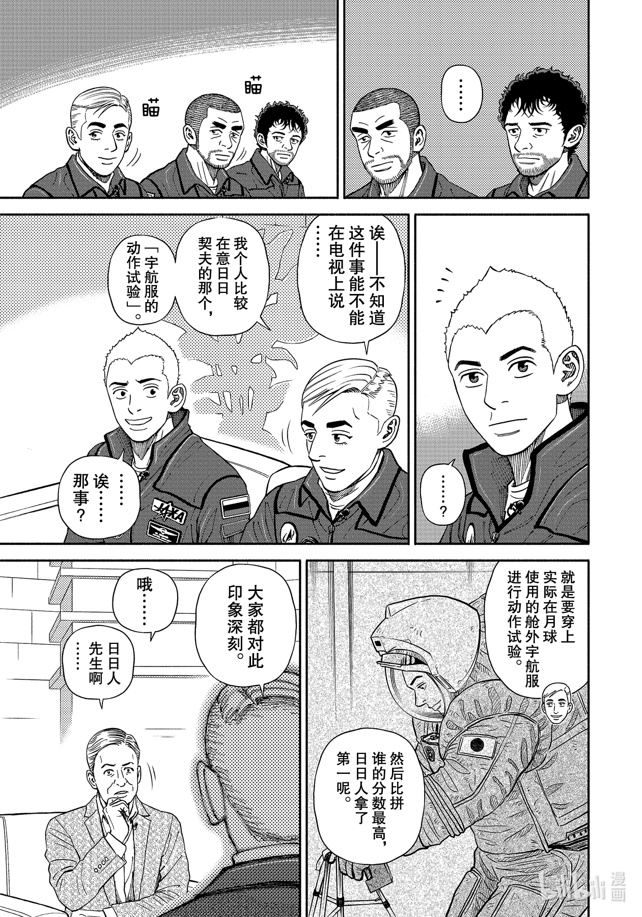 宇宙兄弟362在线观看 - 第17张