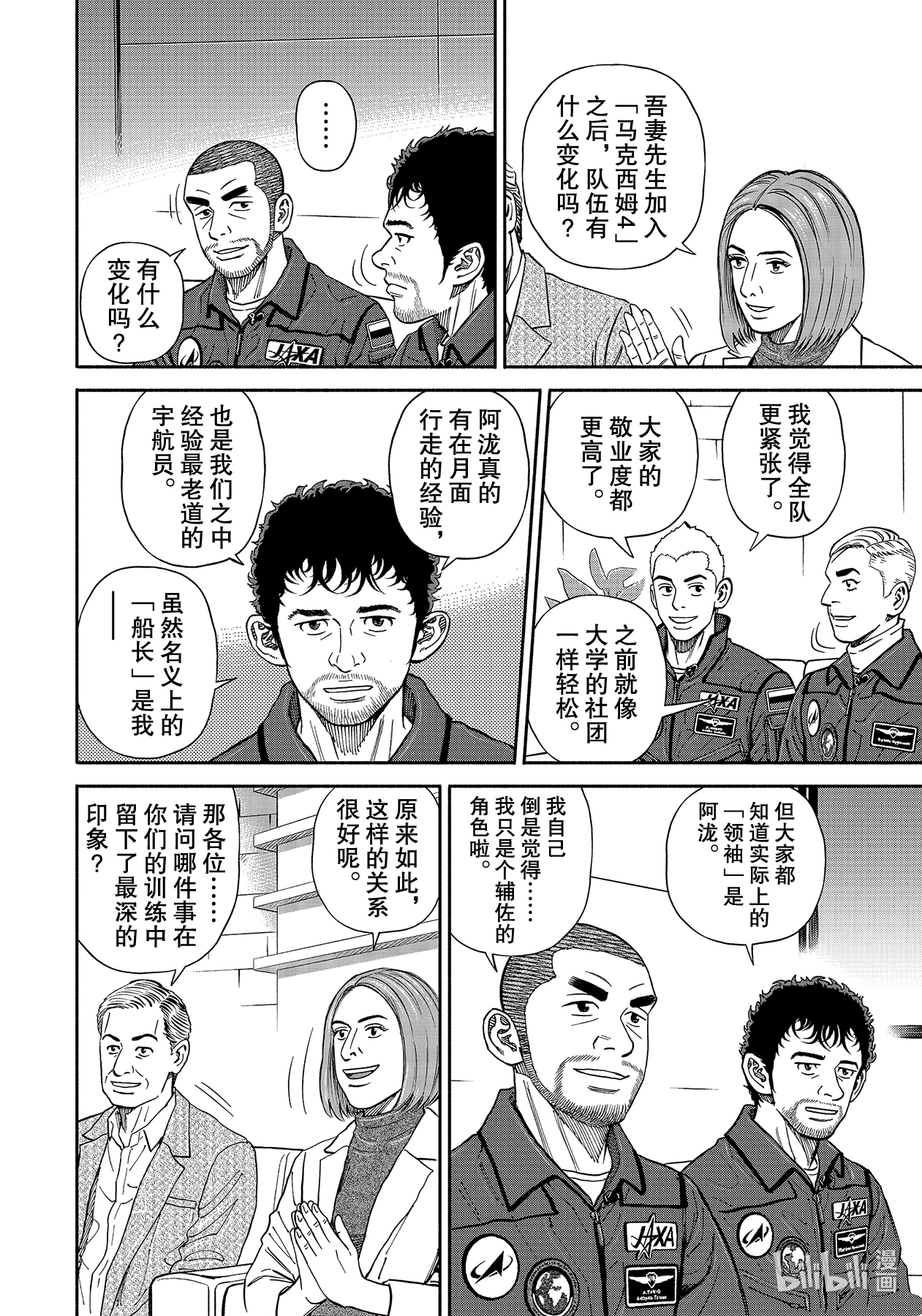 宇宙兄弟362在线观看 - 第16张