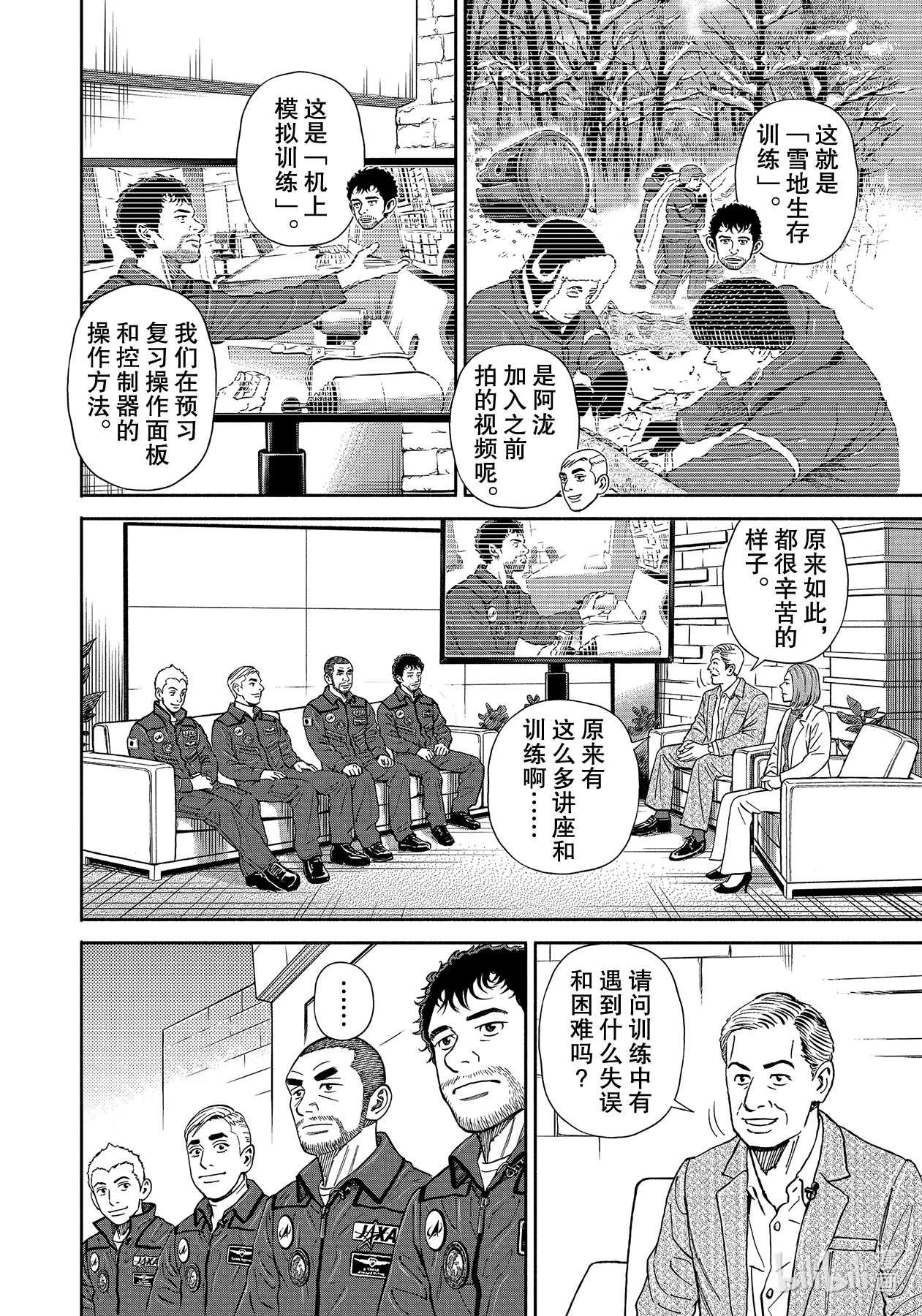宇宙兄弟362在线观看 - 第14张