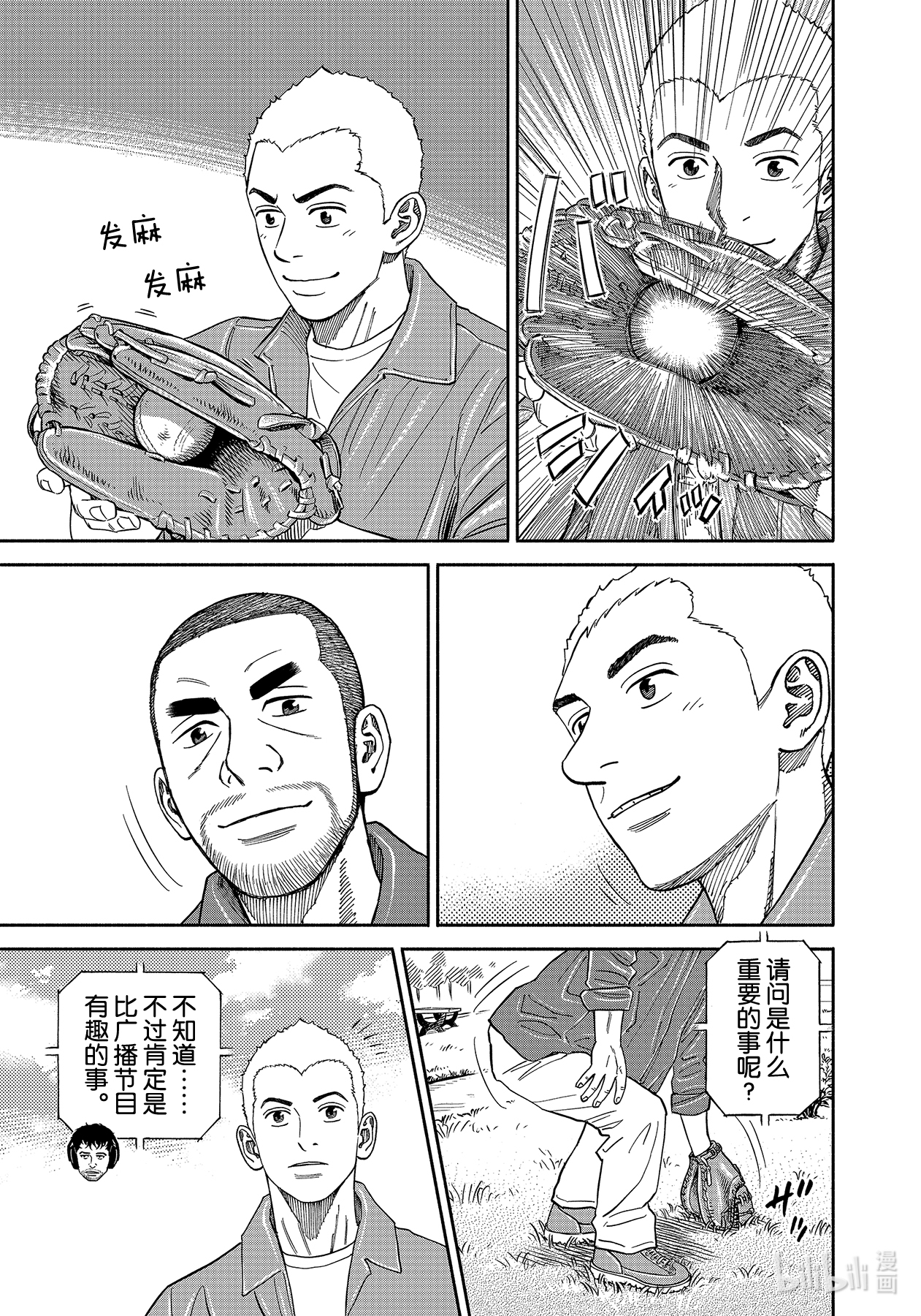 宇宙兄弟362在线观看 - 第11张