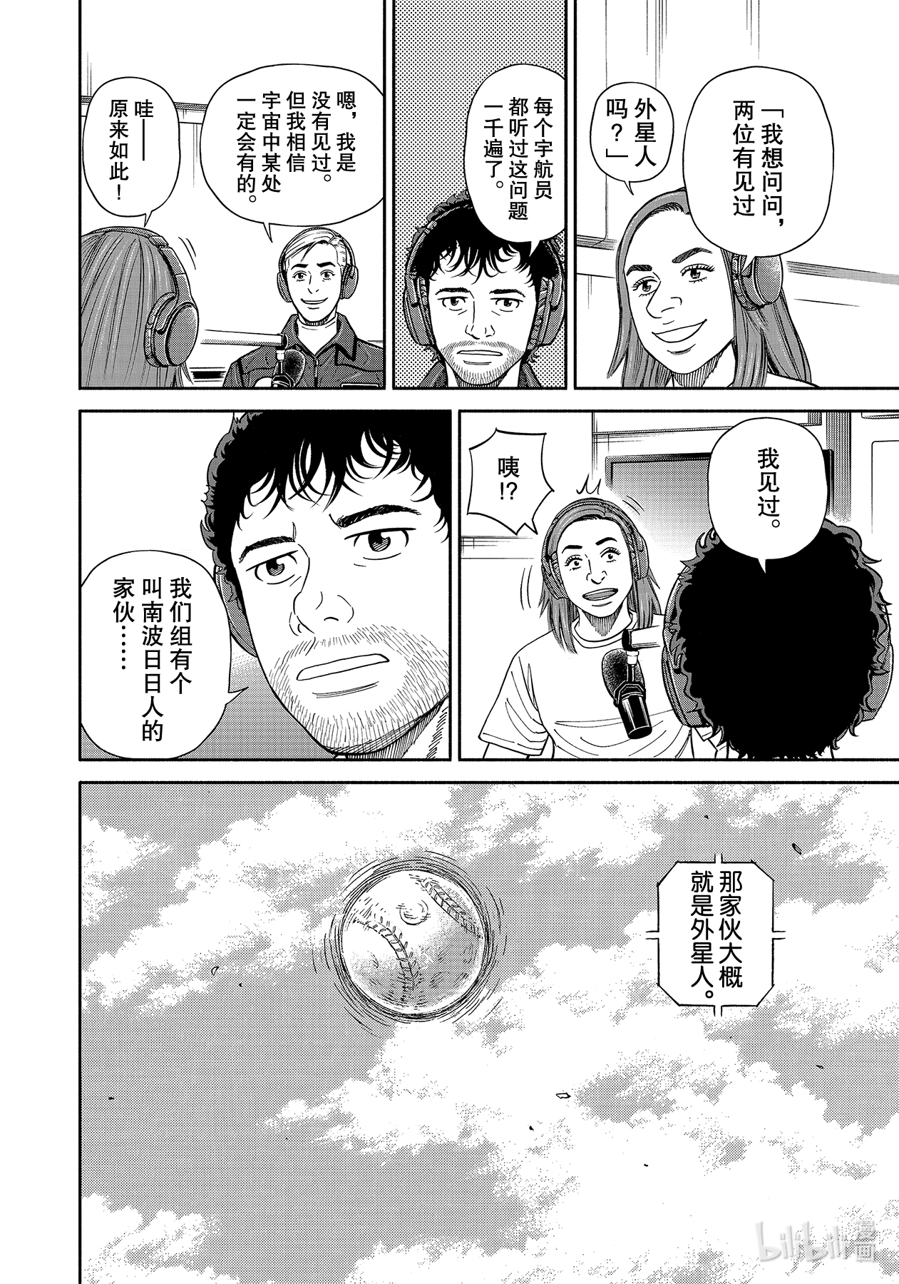 宇宙兄弟362在线观看 - 第6张