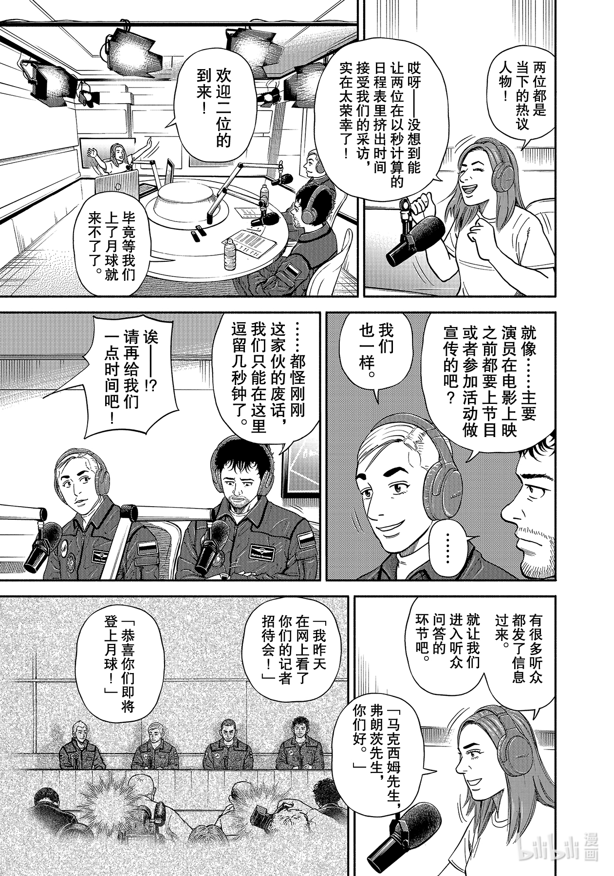 宇宙兄弟362在线观看 - 第5张