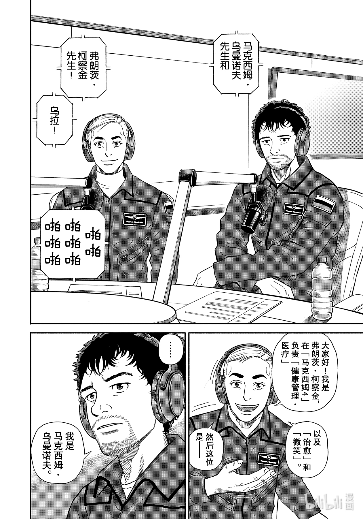 宇宙兄弟362在线观看 - 第4张