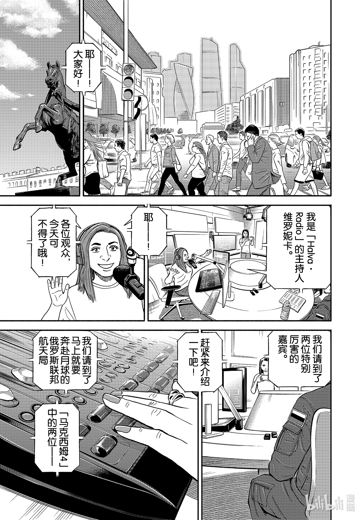 宇宙兄弟362在线观看 - 第3张