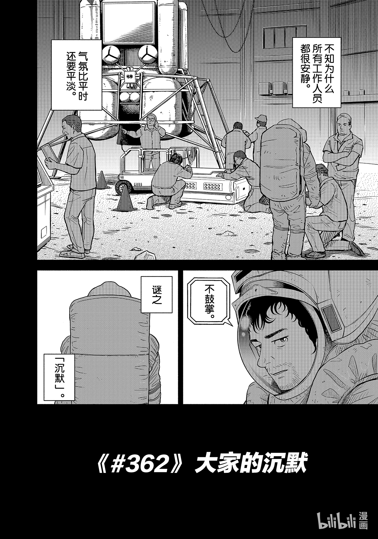 宇宙兄弟362在线观看 - 第2张