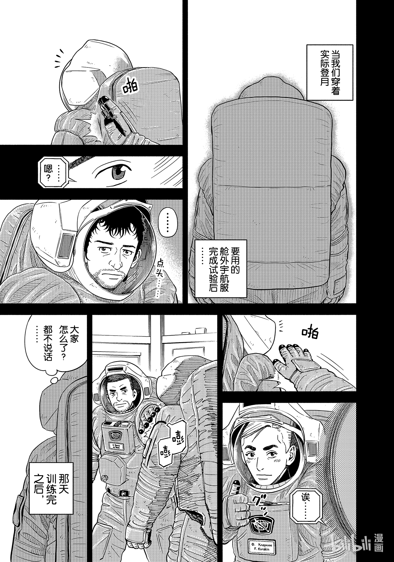 宇宙兄弟362在线观看 - 第1张