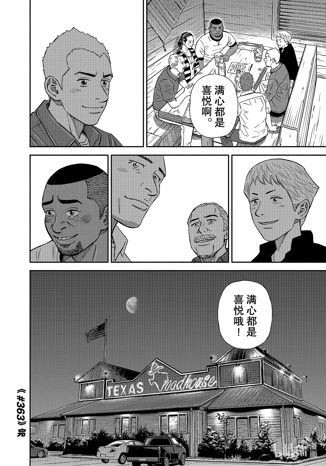 宇宙兄弟363在线观看 - 第20张