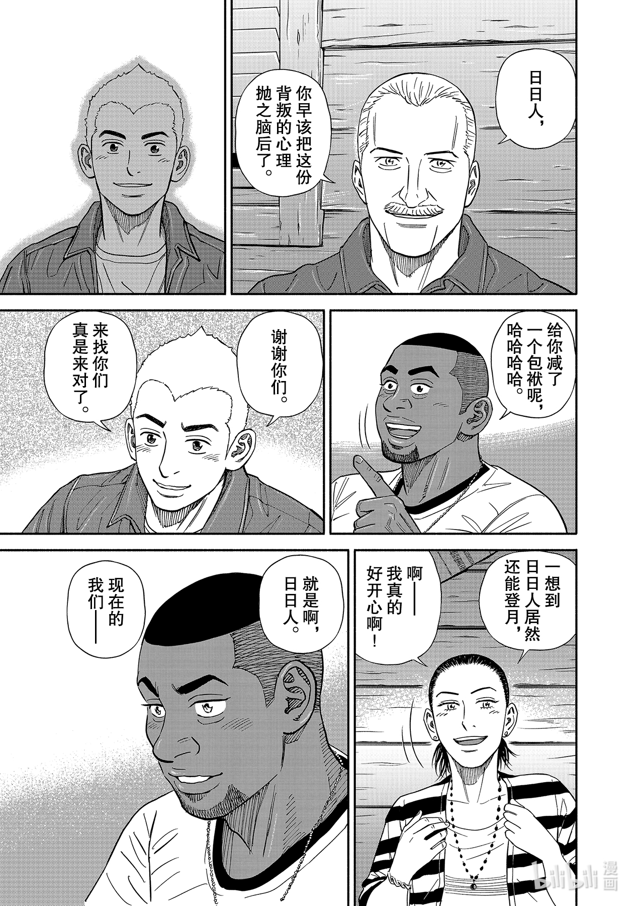 宇宙兄弟363在线观看 - 第19张