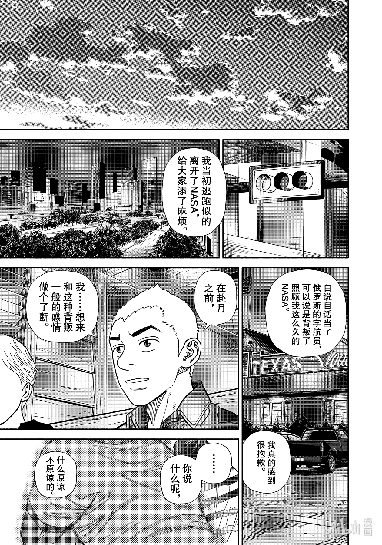 宇宙兄弟363在线观看 - 第17张
