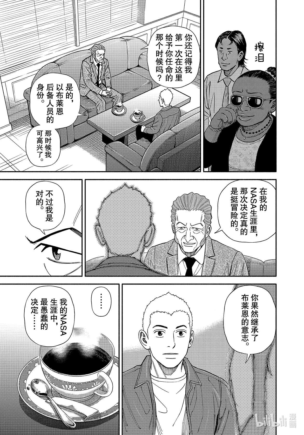 宇宙兄弟363在线观看 - 第15张