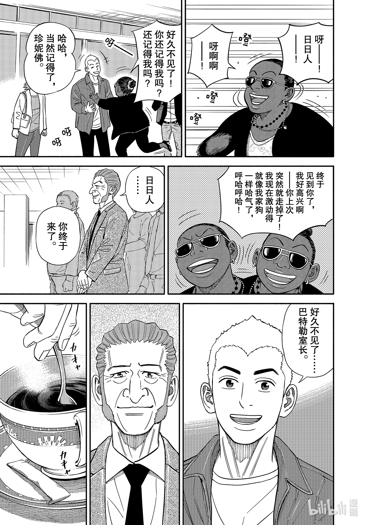 宇宙兄弟363在线观看 - 第13张