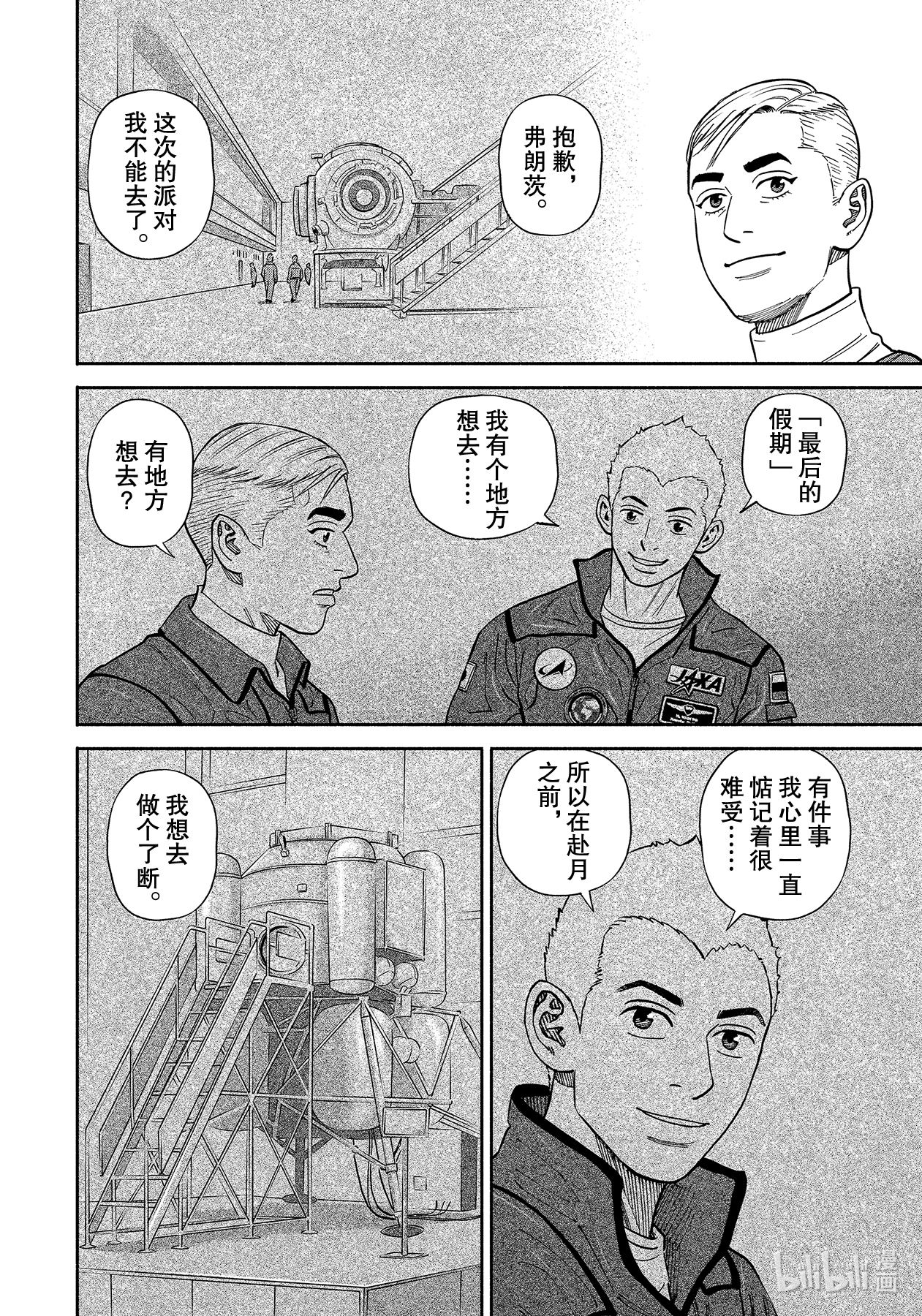 宇宙兄弟363在线观看 - 第8张