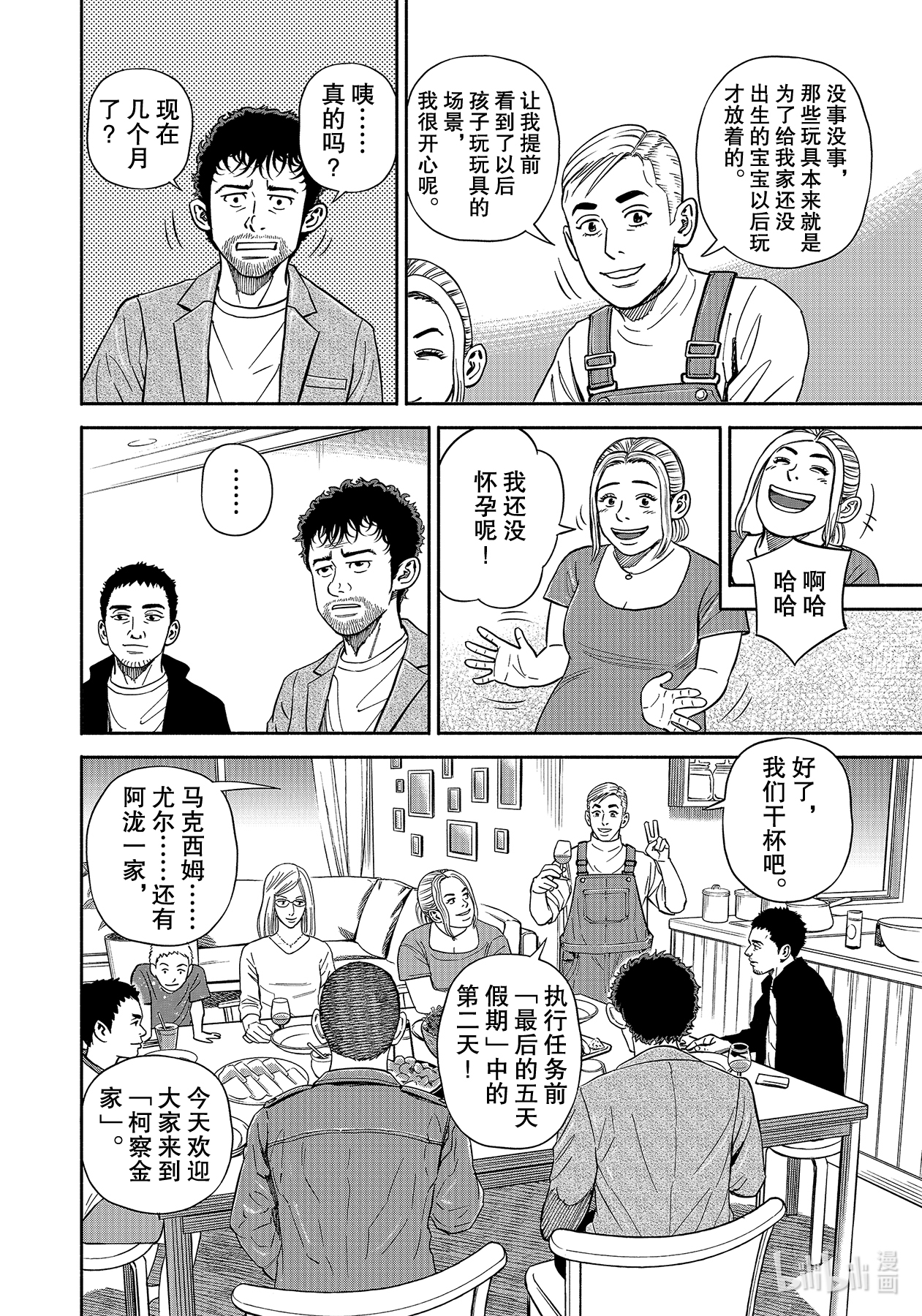 宇宙兄弟363在线观看 - 第6张