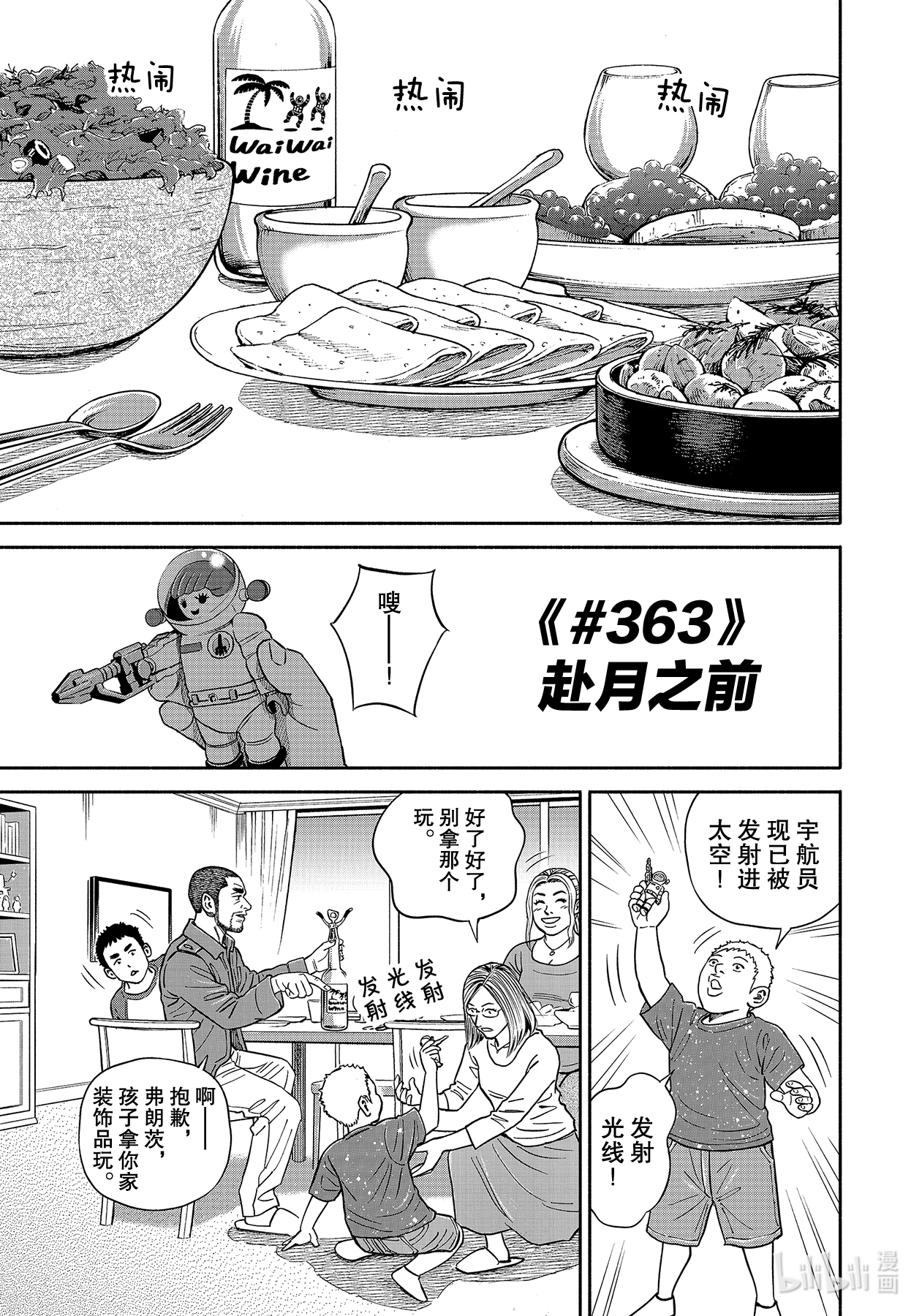 宇宙兄弟363在线观看 - 第5张