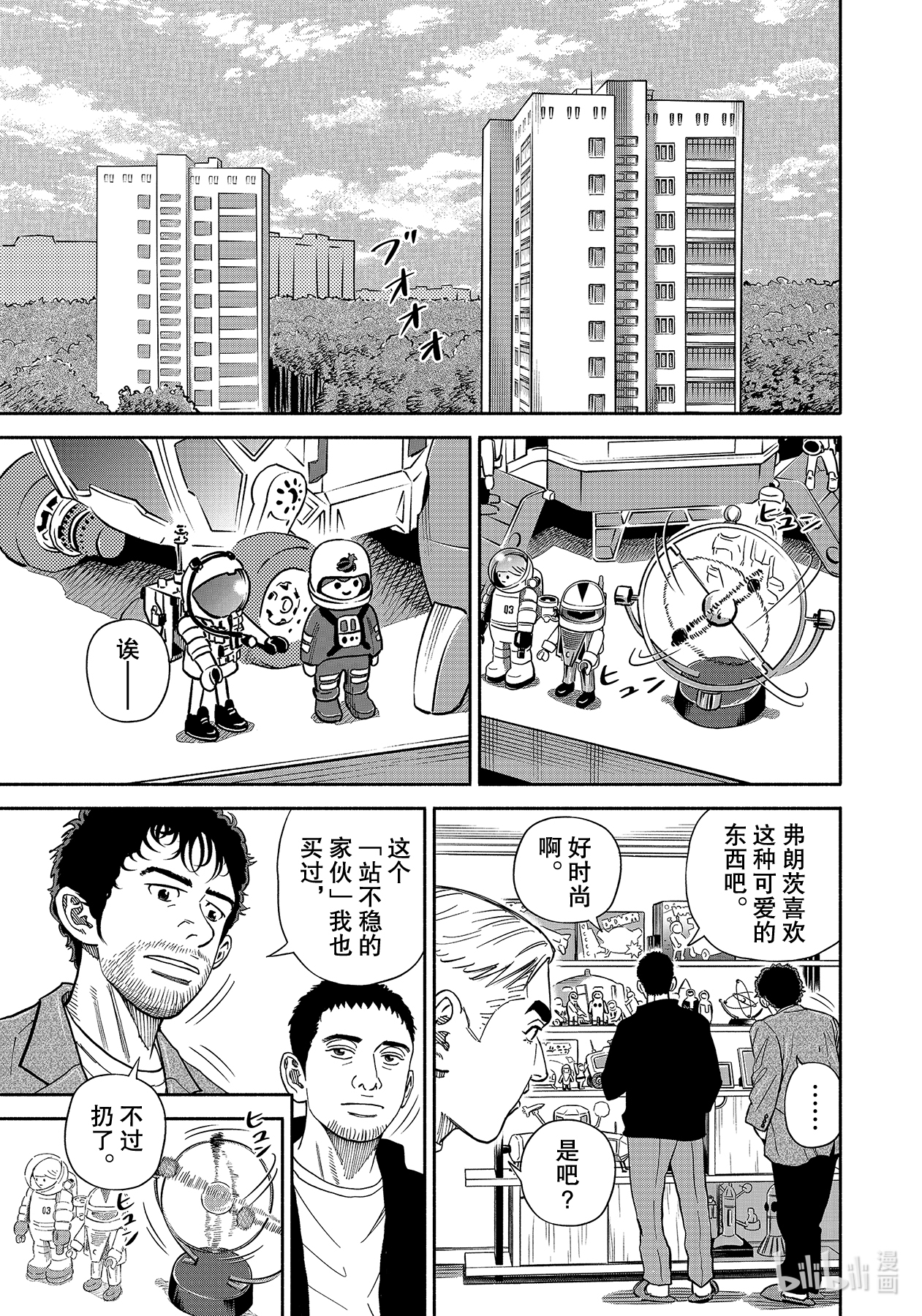 宇宙兄弟363在线观看 - 第1张