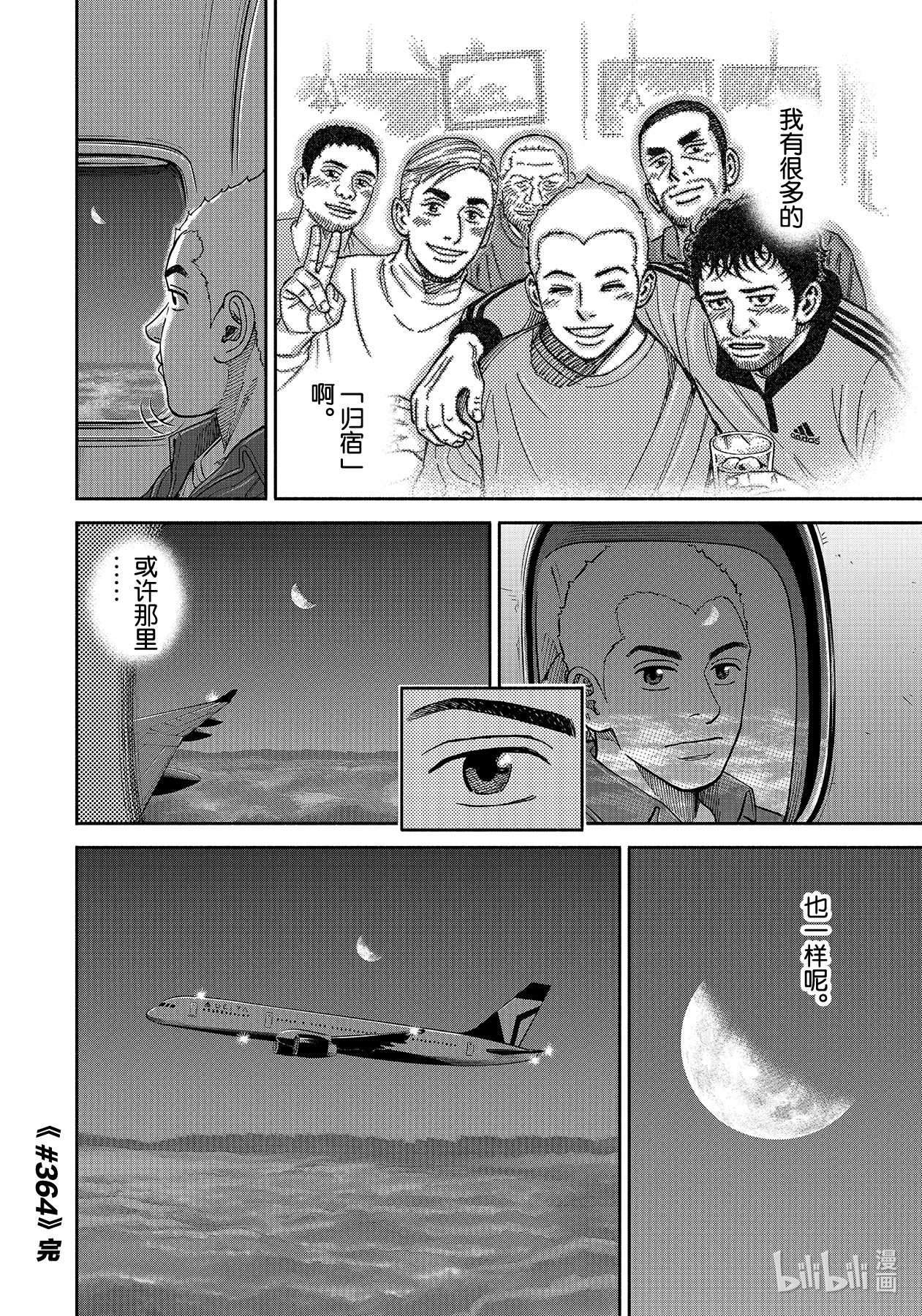 宇宙兄弟364在线观看 - 第20张