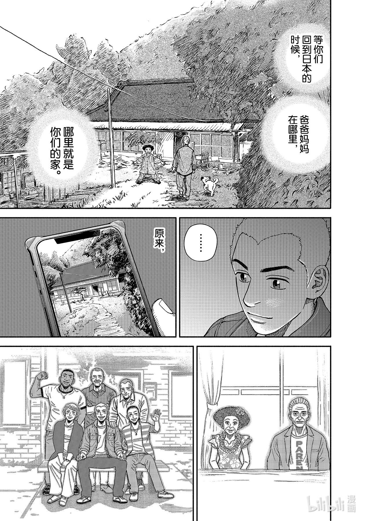 宇宙兄弟364在线观看 - 第19张