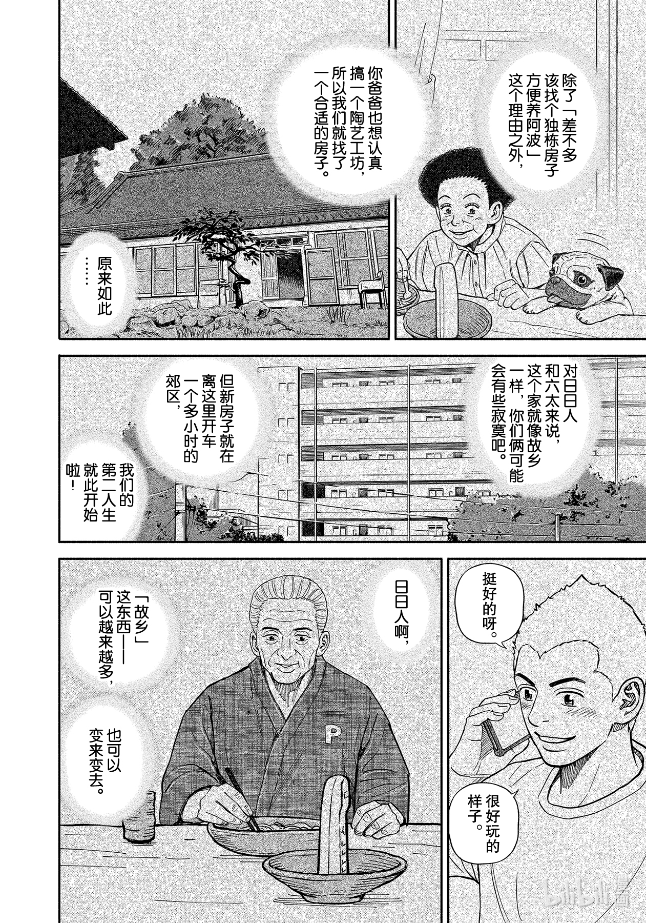 宇宙兄弟364在线观看 - 第18张