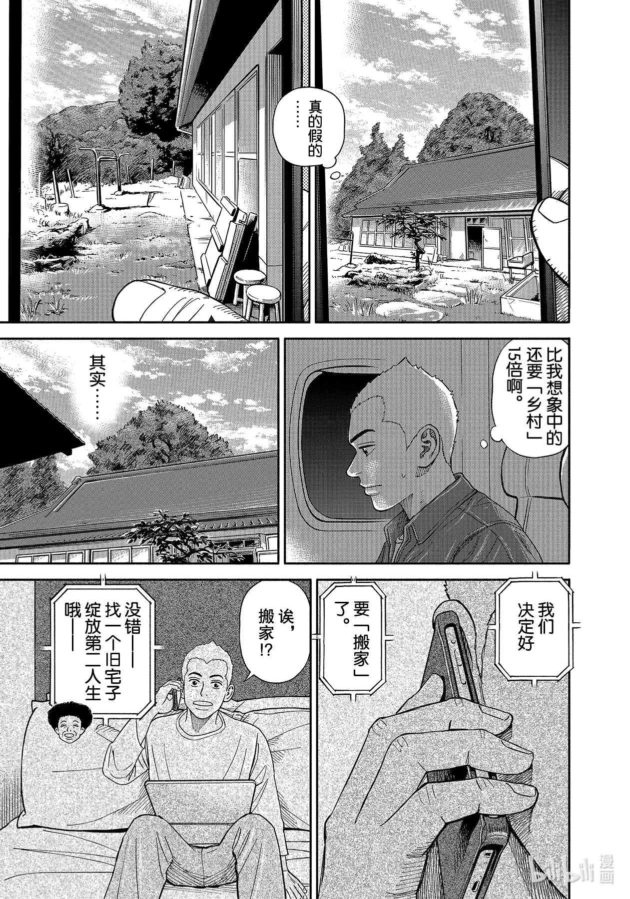 宇宙兄弟364在线观看 - 第17张