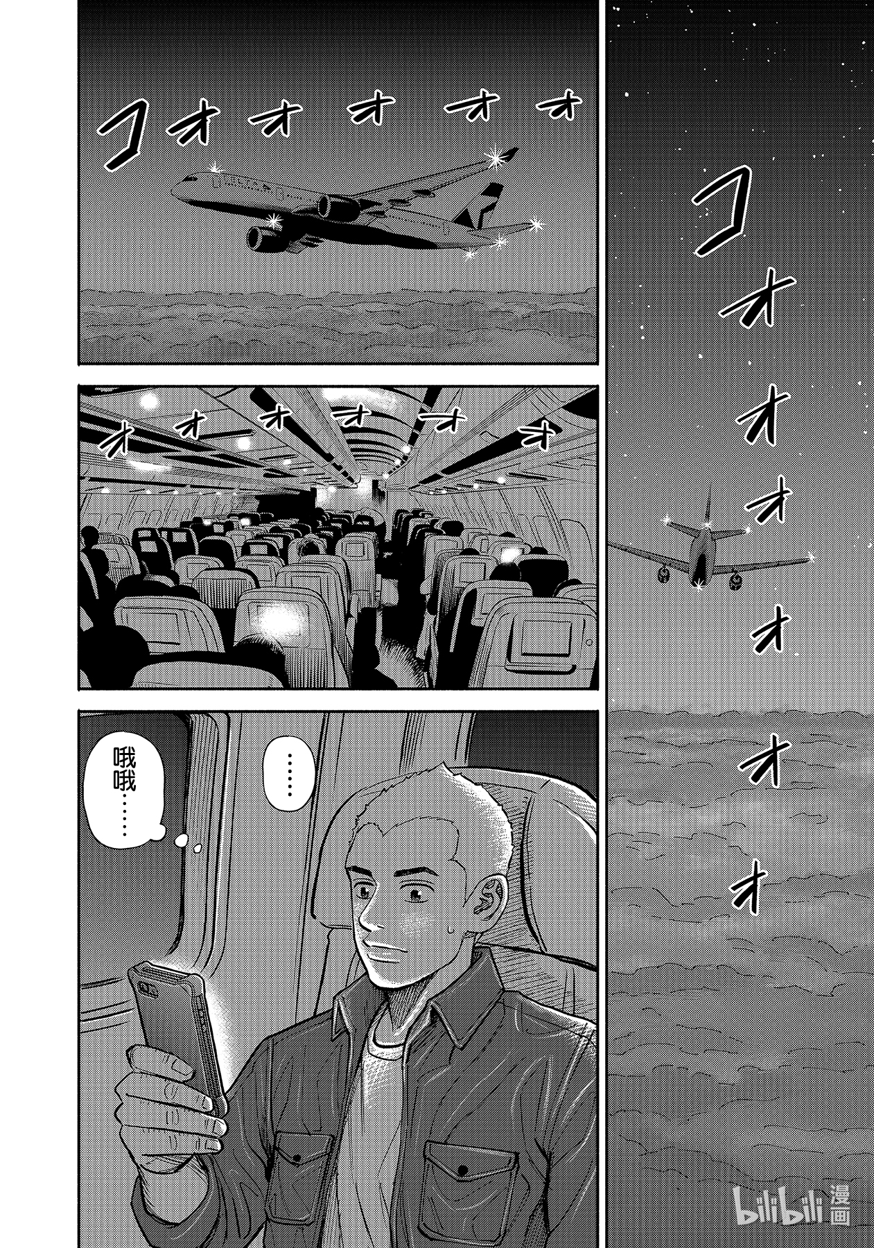 宇宙兄弟364在线观看 - 第16张