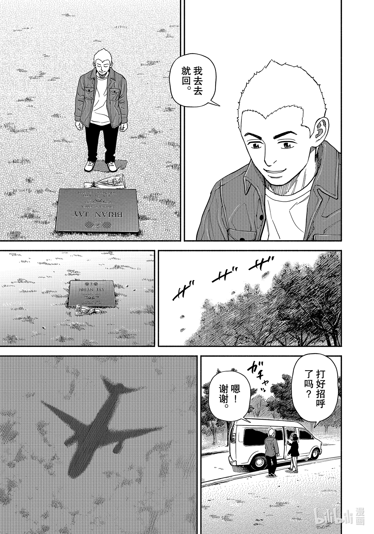 宇宙兄弟364在线观看 - 第15张
