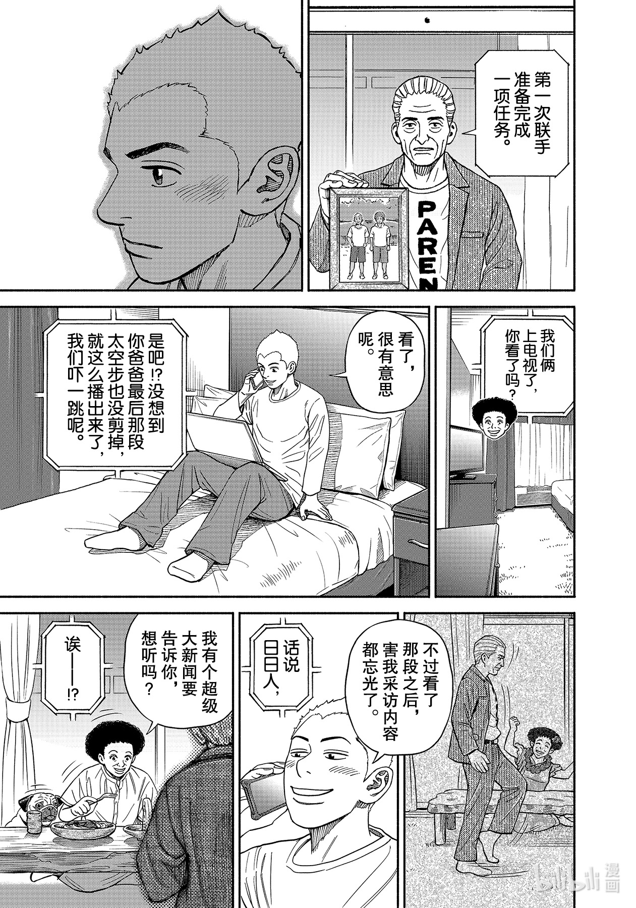 宇宙兄弟364在线观看 - 第11张