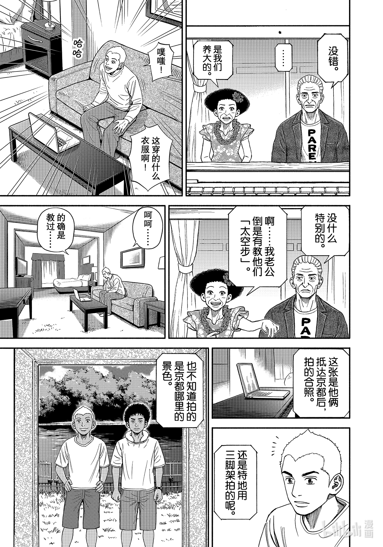宇宙兄弟364在线观看 - 第9张