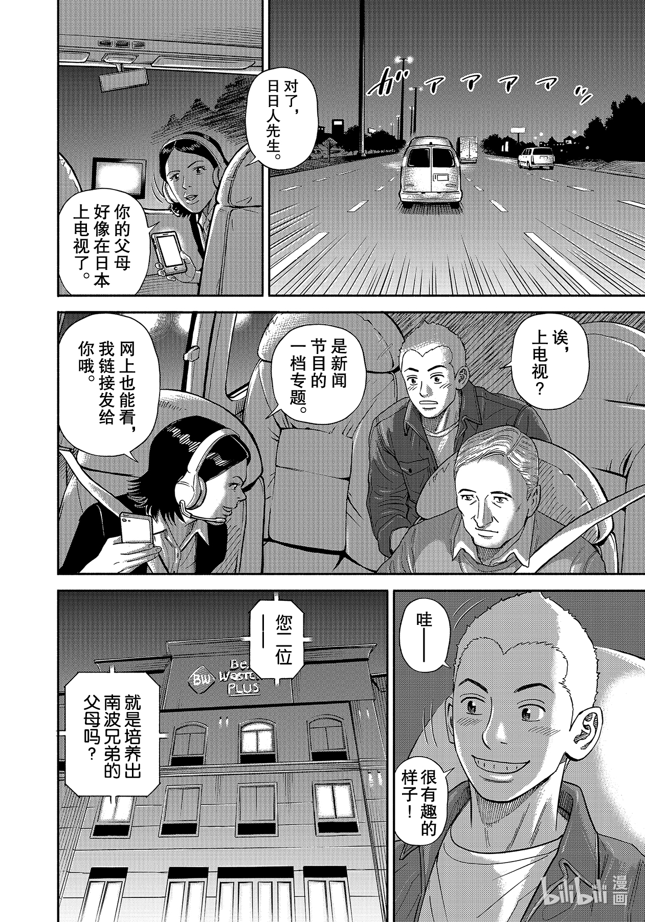宇宙兄弟364在线观看 - 第8张